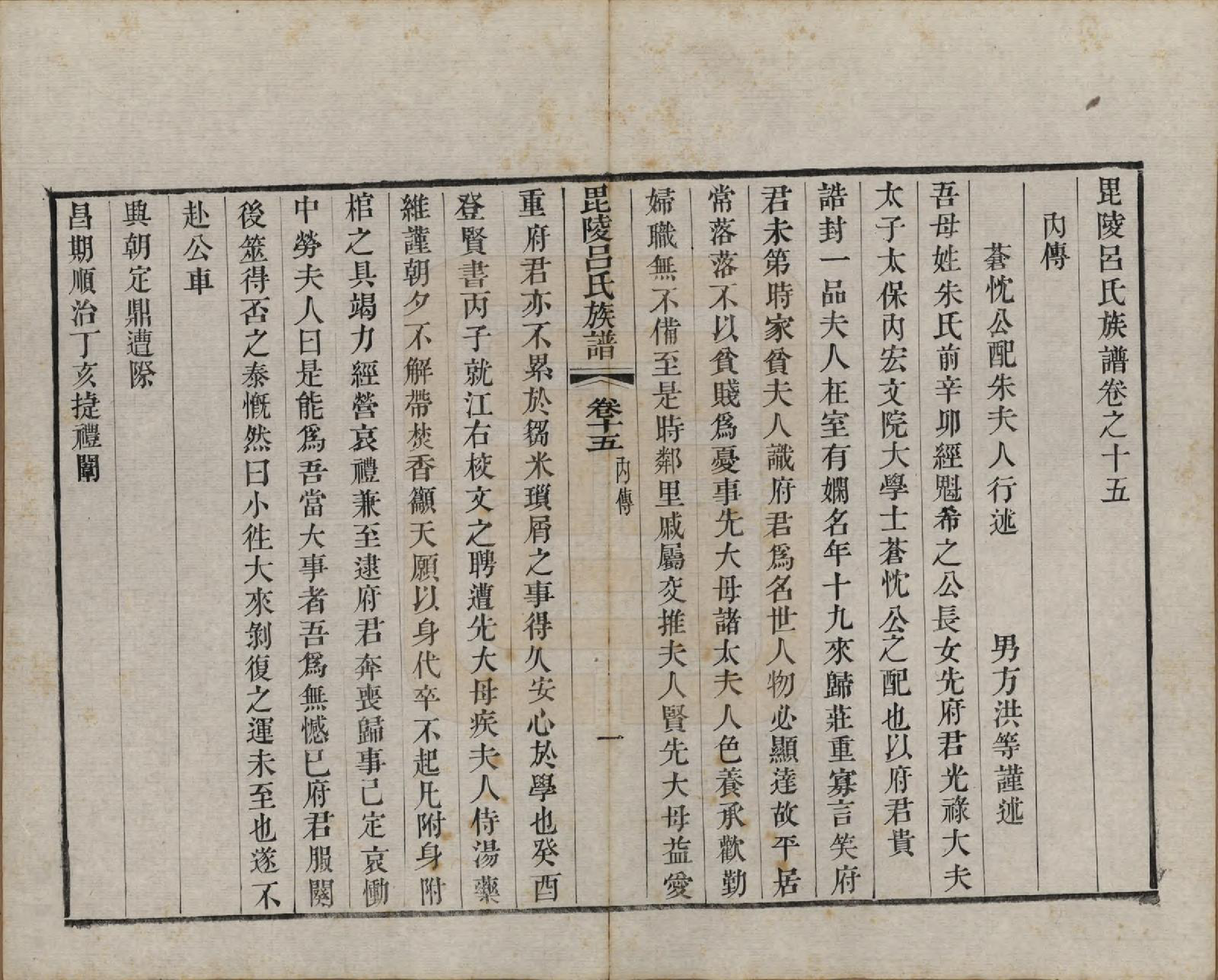 GTJP1054.吕.江苏武进.毘陵吕氏谱十八卷.清道光二十年（1840）_015.pdf_第1页