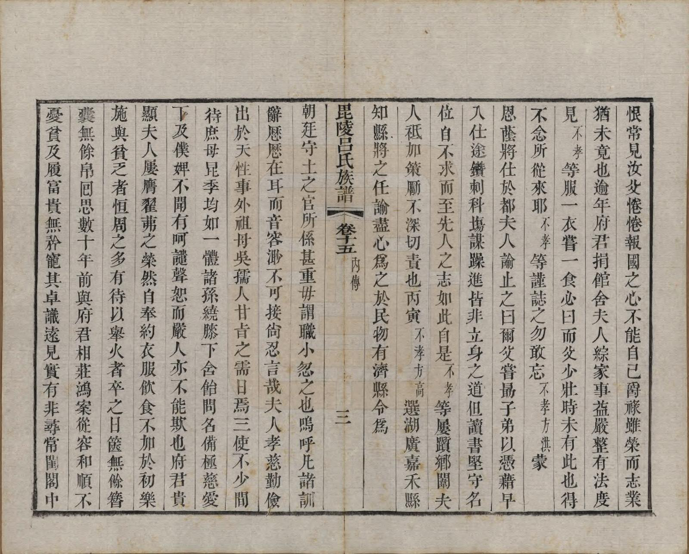 GTJP1054.吕.江苏武进.毘陵吕氏谱十八卷.清道光二十年（1840）_015.pdf_第3页