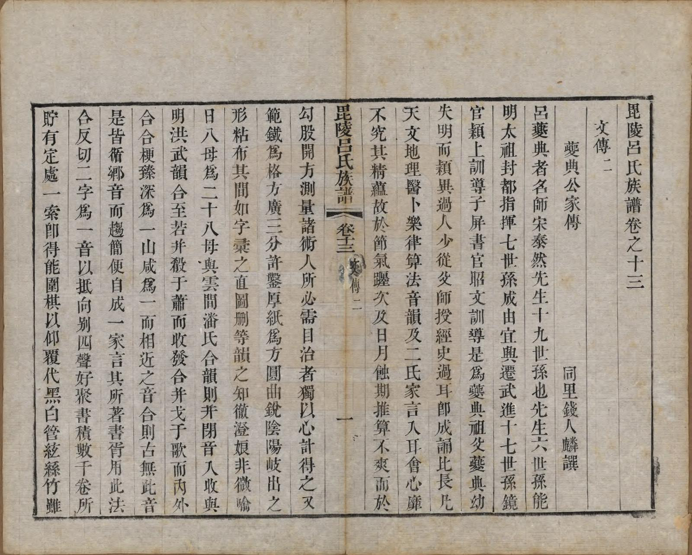 GTJP1054.吕.江苏武进.毘陵吕氏谱十八卷.清道光二十年（1840）_013.pdf_第1页