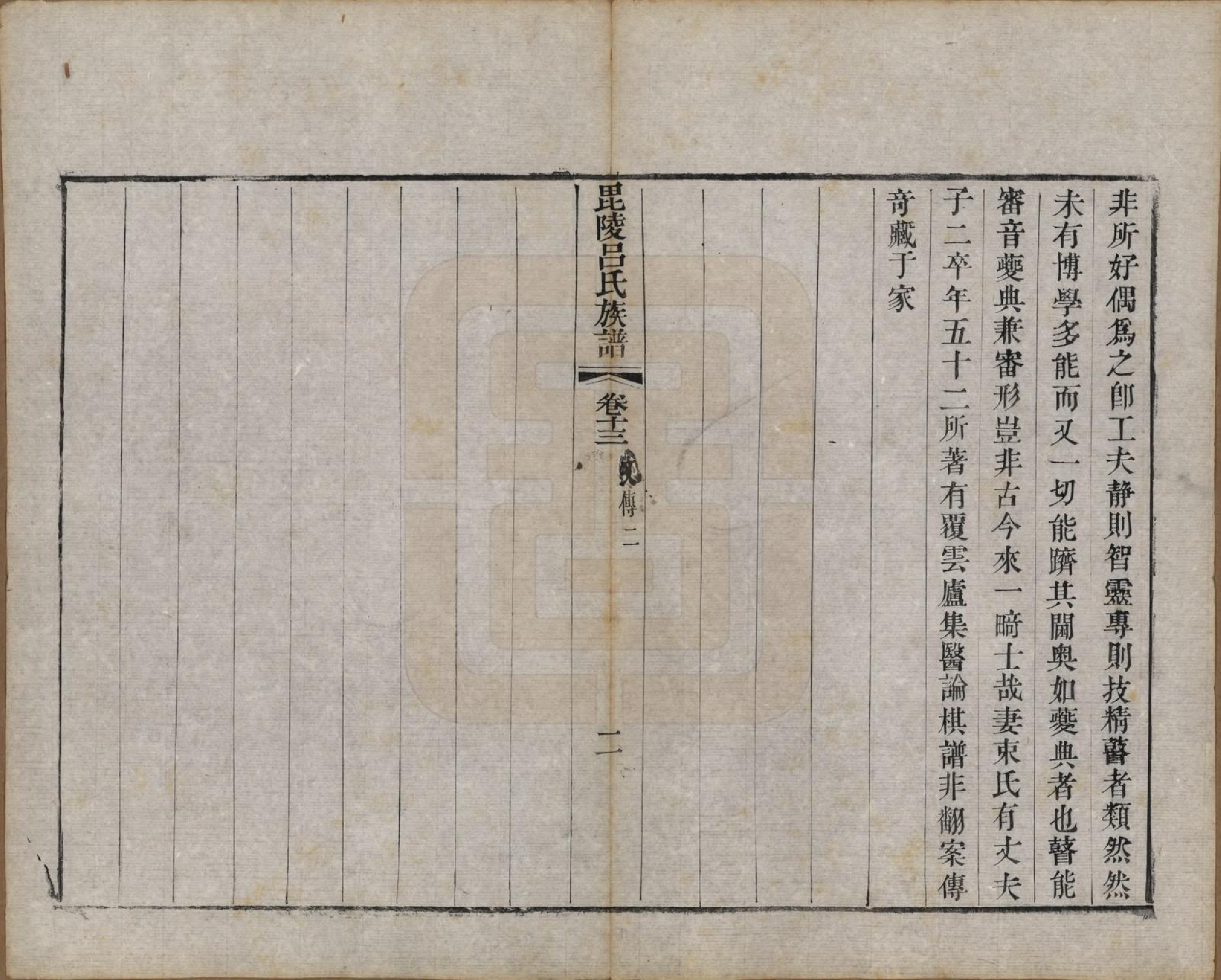 GTJP1054.吕.江苏武进.毘陵吕氏谱十八卷.清道光二十年（1840）_013.pdf_第2页