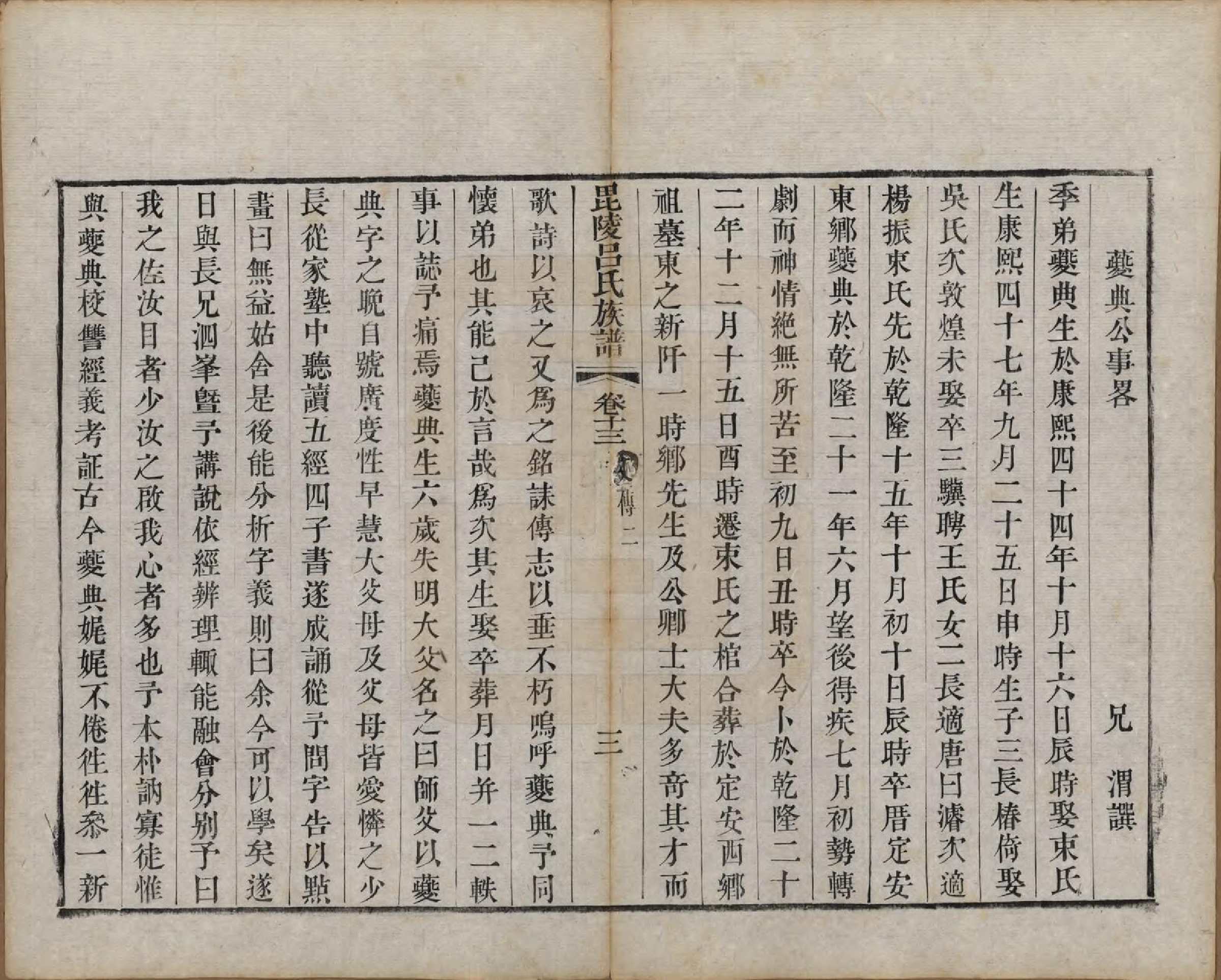 GTJP1054.吕.江苏武进.毘陵吕氏谱十八卷.清道光二十年（1840）_013.pdf_第3页