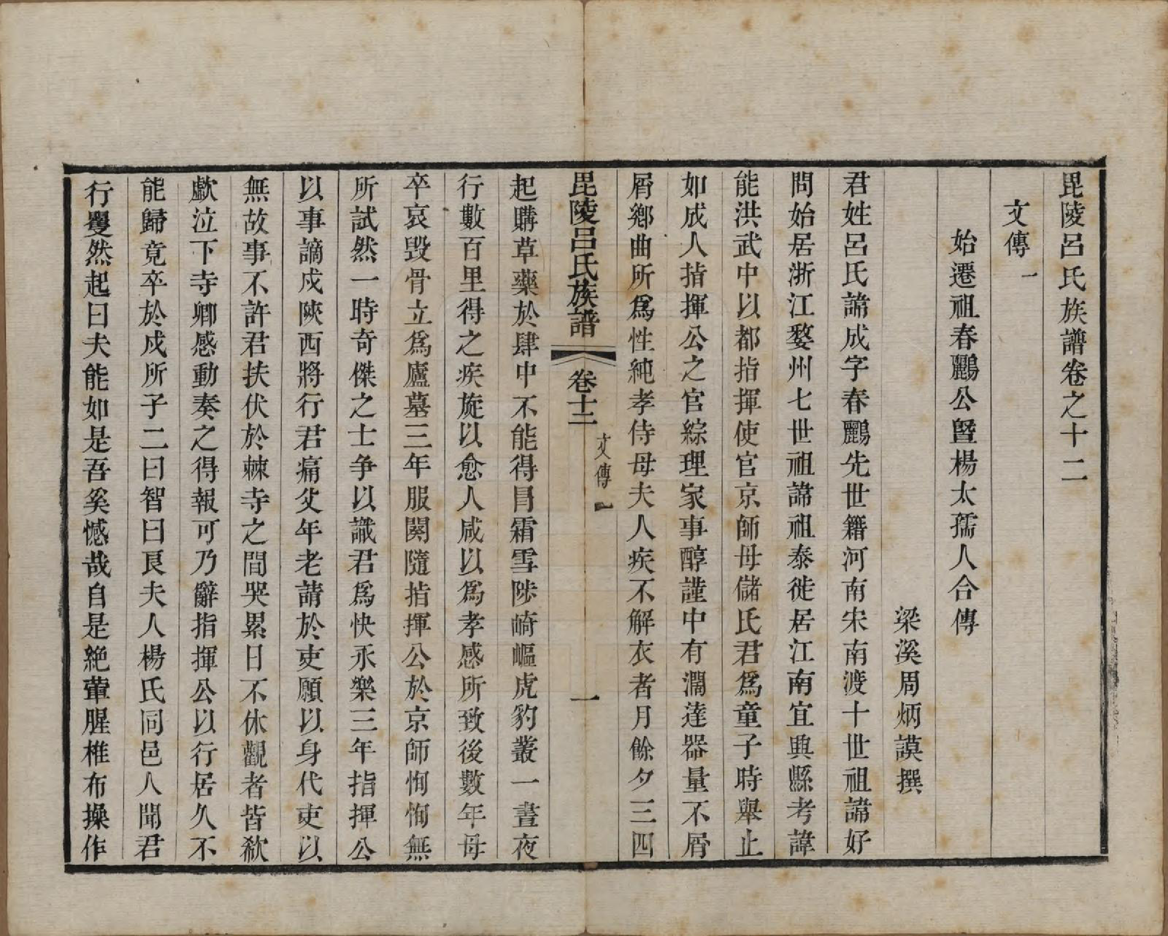 GTJP1054.吕.江苏武进.毘陵吕氏谱十八卷.清道光二十年（1840）_012.pdf_第1页