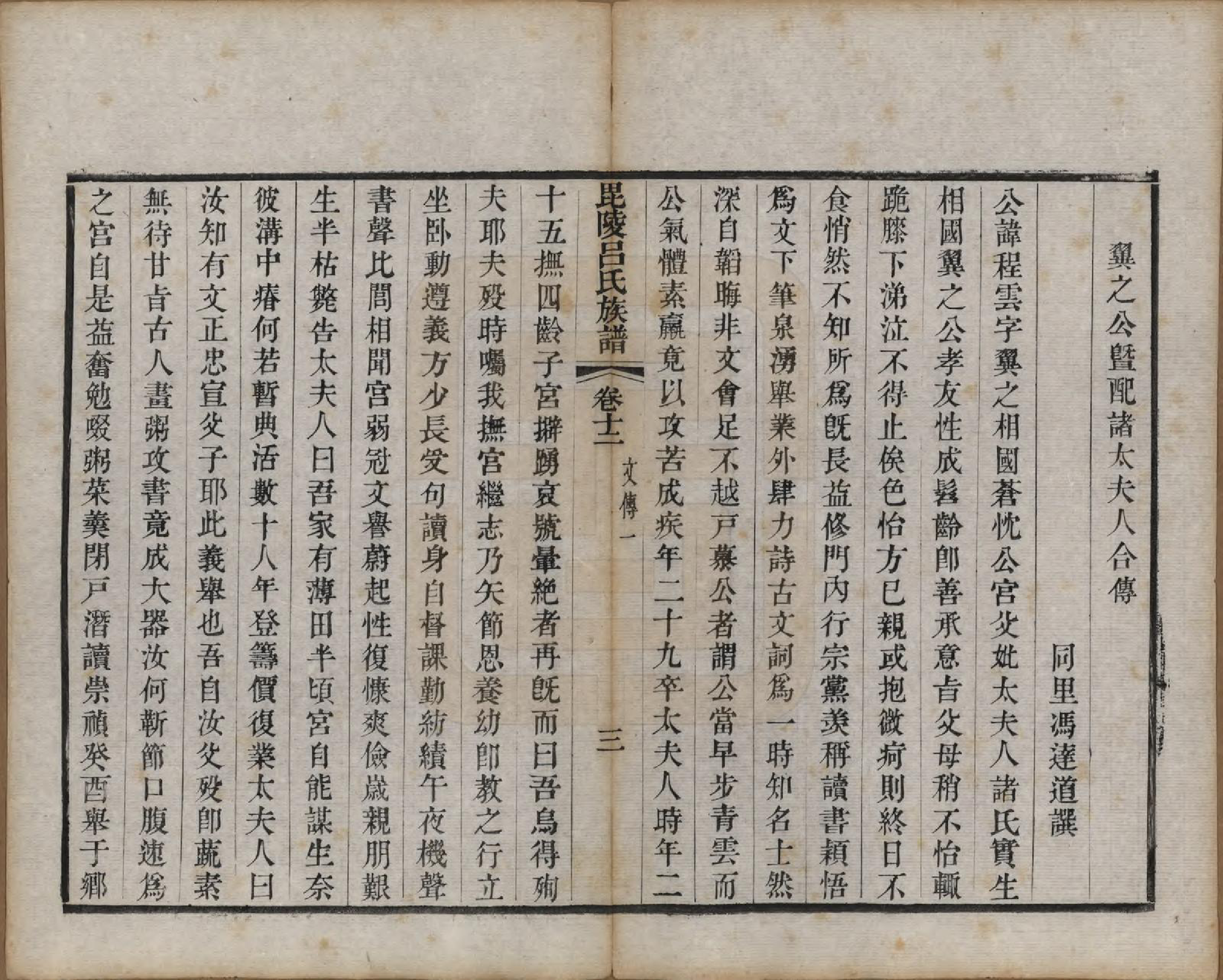 GTJP1054.吕.江苏武进.毘陵吕氏谱十八卷.清道光二十年（1840）_012.pdf_第3页