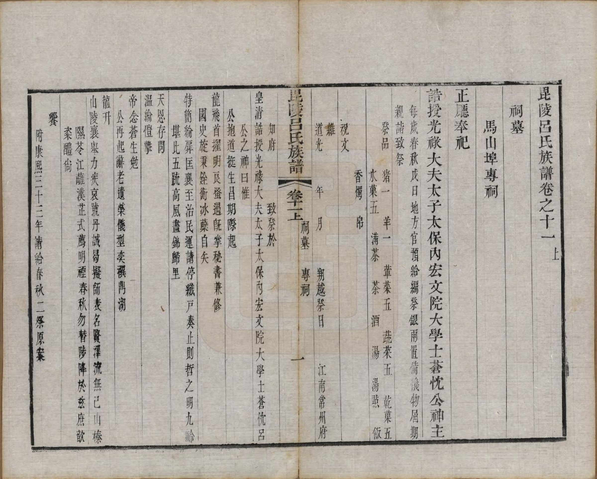 GTJP1054.吕.江苏武进.毘陵吕氏谱十八卷.清道光二十年（1840）_011.pdf_第1页