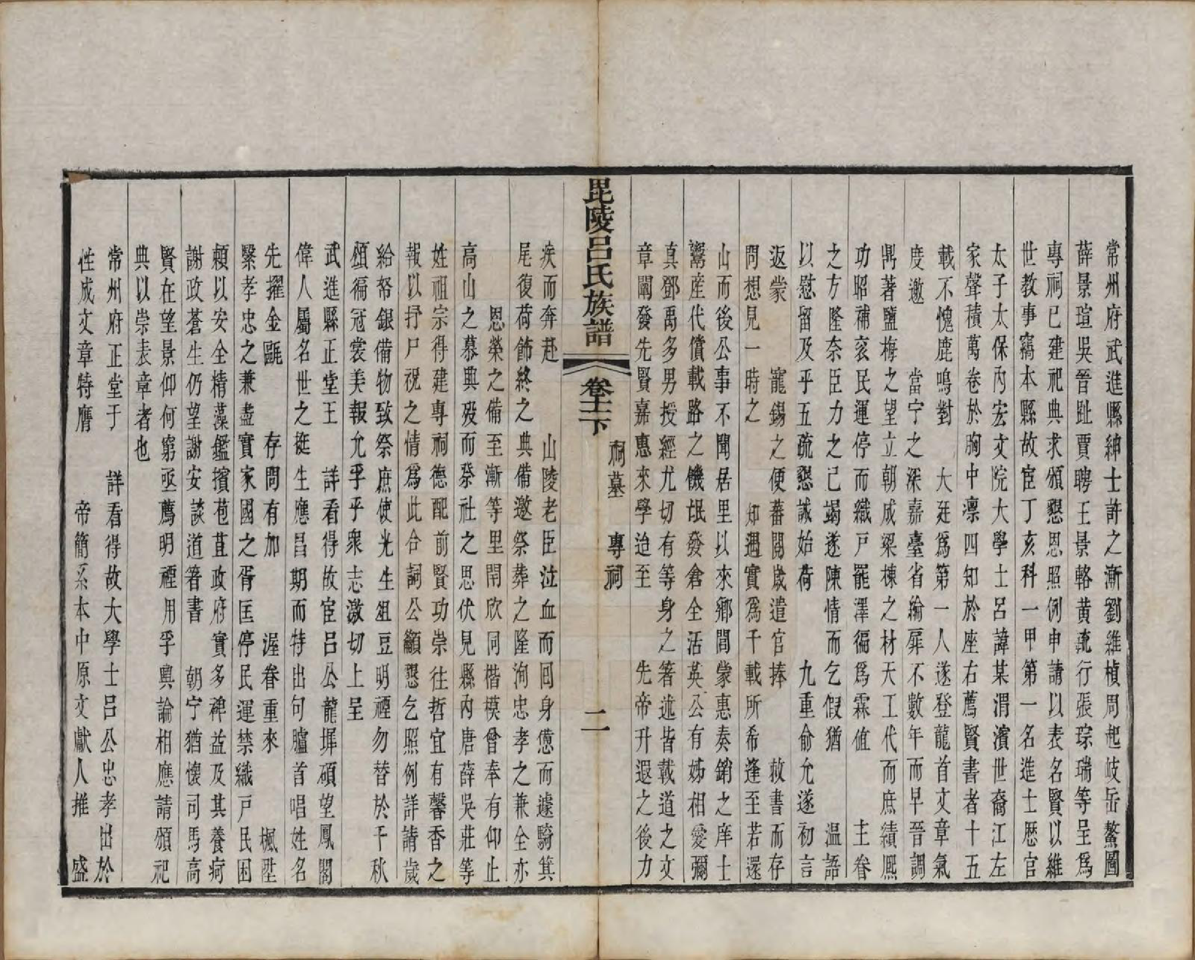 GTJP1054.吕.江苏武进.毘陵吕氏谱十八卷.清道光二十年（1840）_011.pdf_第2页