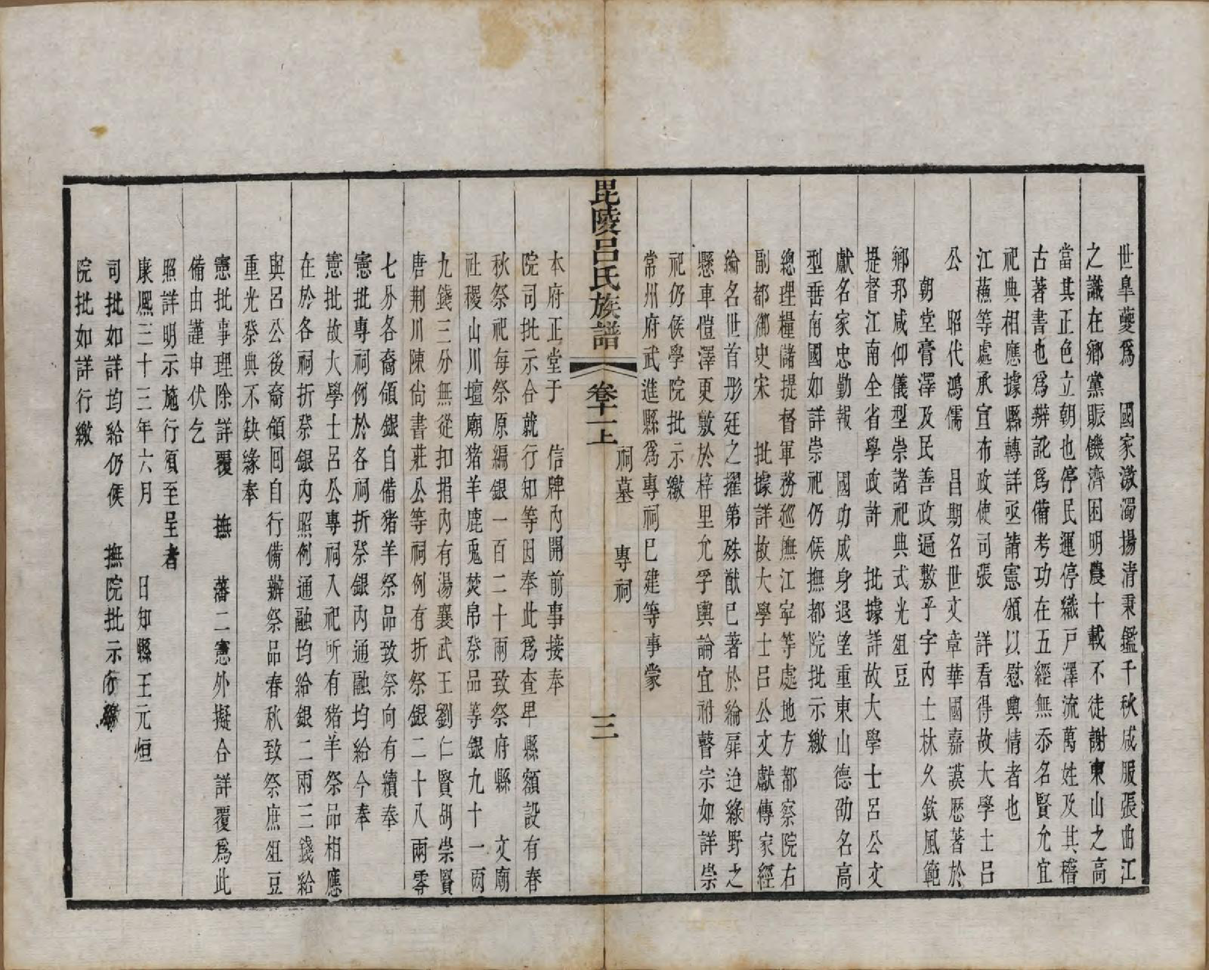 GTJP1054.吕.江苏武进.毘陵吕氏谱十八卷.清道光二十年（1840）_011.pdf_第3页