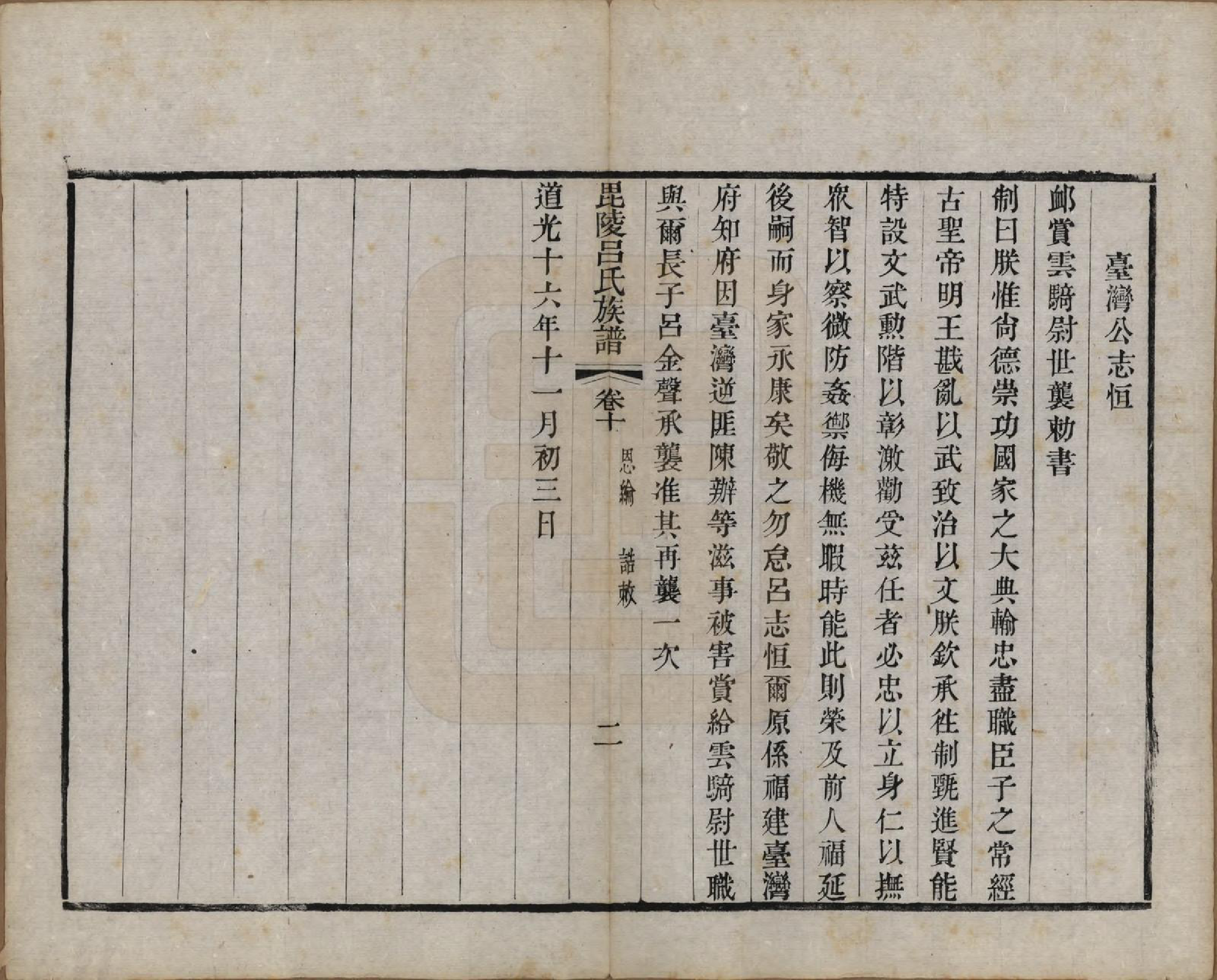 GTJP1054.吕.江苏武进.毘陵吕氏谱十八卷.清道光二十年（1840）_010.pdf_第2页