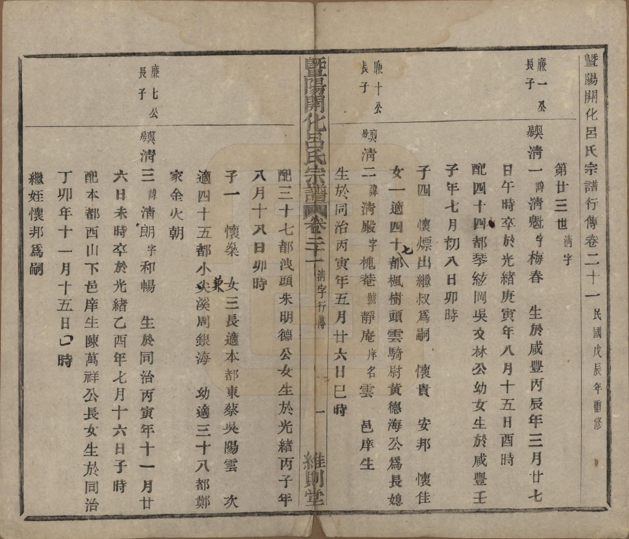 GTJP1053.吕.江苏江阴.暨阳开化吕氏宗谱二十二卷.民国十七年（1928）_321.pdf_第2页