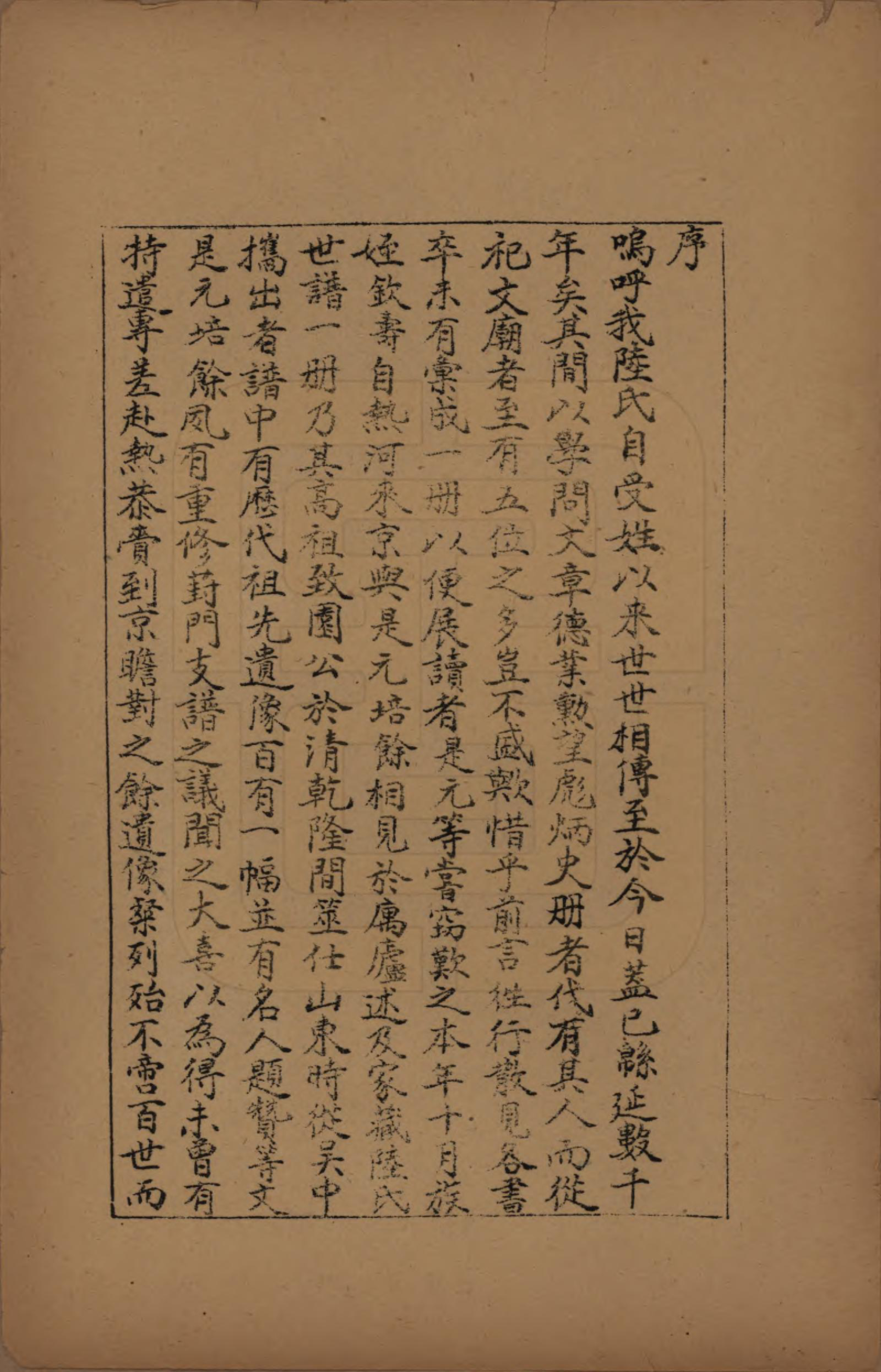 GTJP1015.陆.江苏吴县.陆氏历世祖像.民国八年(1919)_001.pdf_第3页