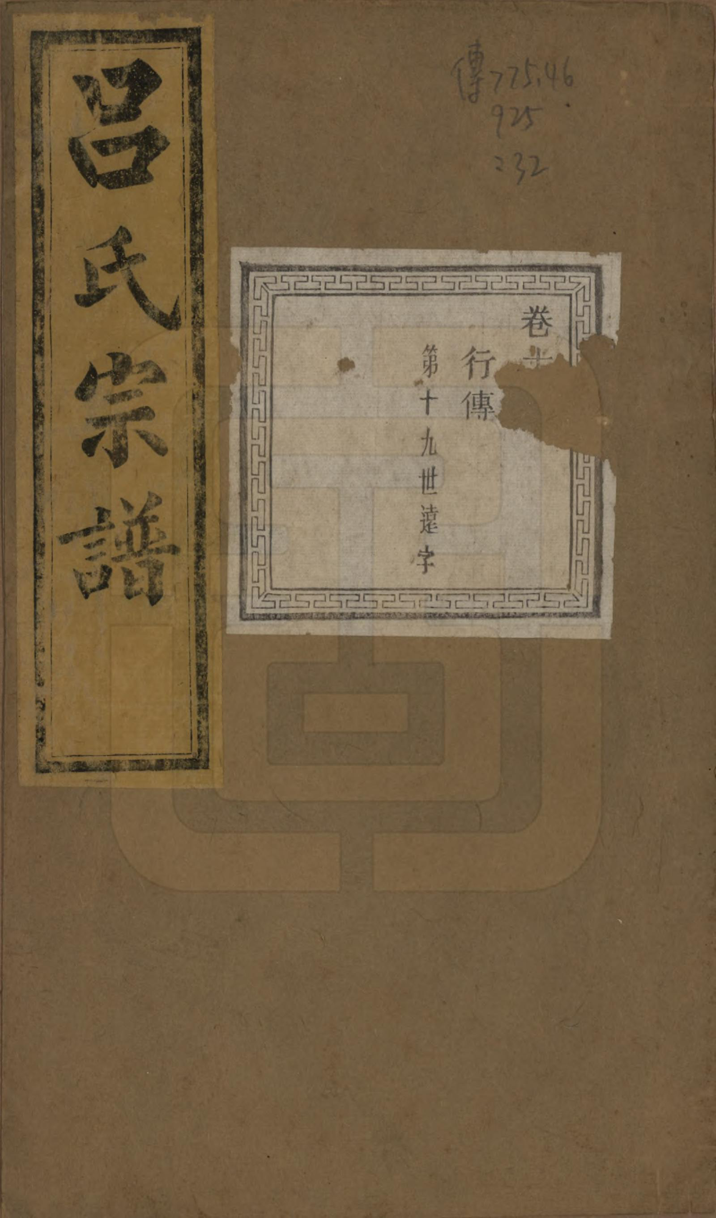 GTJP1053.吕.江苏江阴.暨阳开化吕氏宗谱二十二卷.民国十七年（1928）_312.pdf_第1页