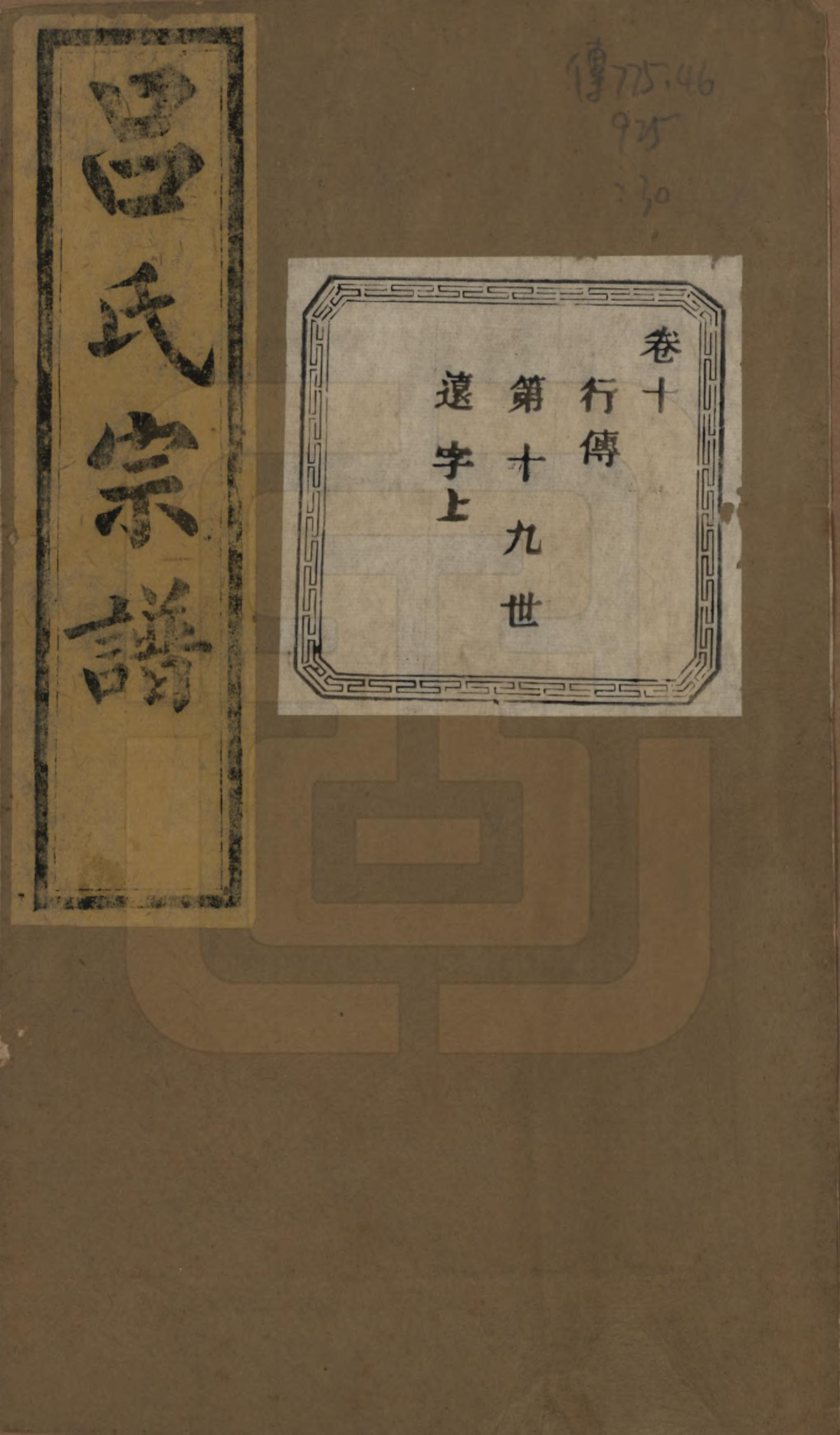 GTJP1053.吕.江苏江阴.暨阳开化吕氏宗谱二十二卷.民国十七年（1928）_310.pdf_第1页