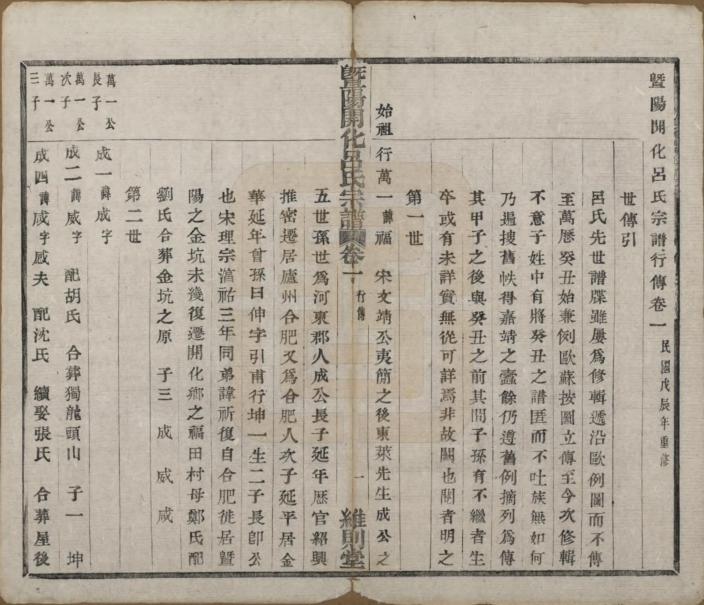 GTJP1053.吕.江苏江阴.暨阳开化吕氏宗谱二十二卷.民国十七年（1928）_301.pdf_第2页