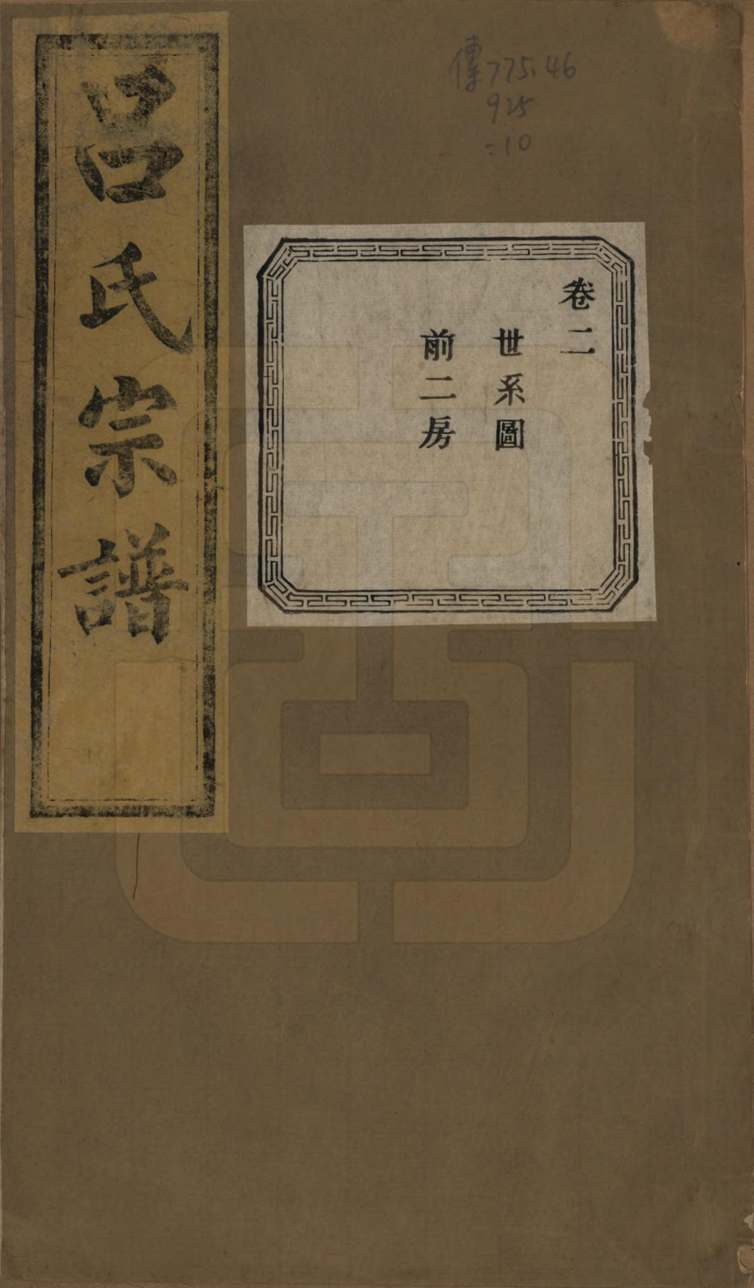 GTJP1053.吕.江苏江阴.暨阳开化吕氏宗谱二十二卷.民国十七年（1928）_202.pdf_第1页