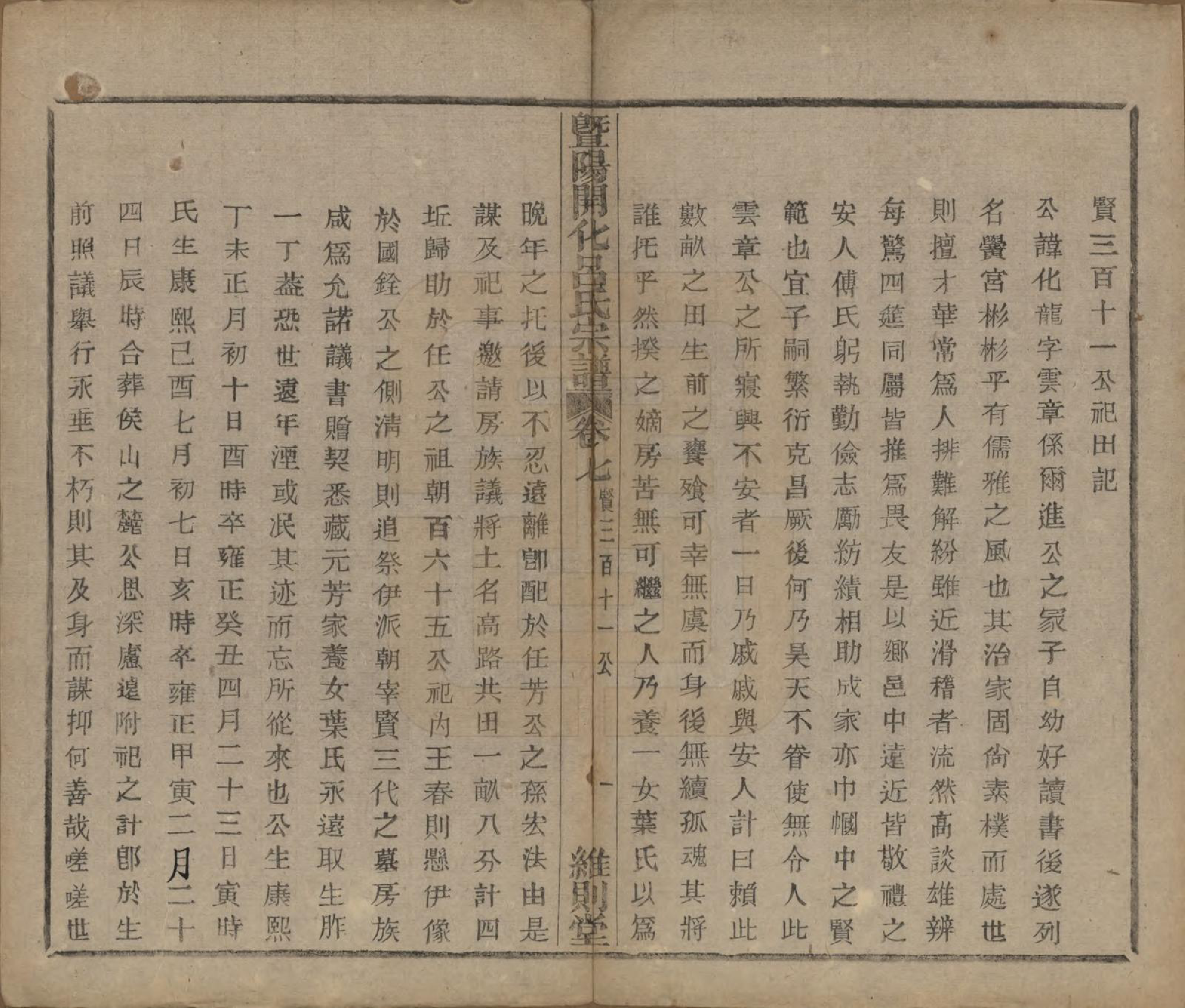 GTJP1053.吕.江苏江阴.暨阳开化吕氏宗谱二十二卷.民国十七年（1928）_008.pdf_第2页