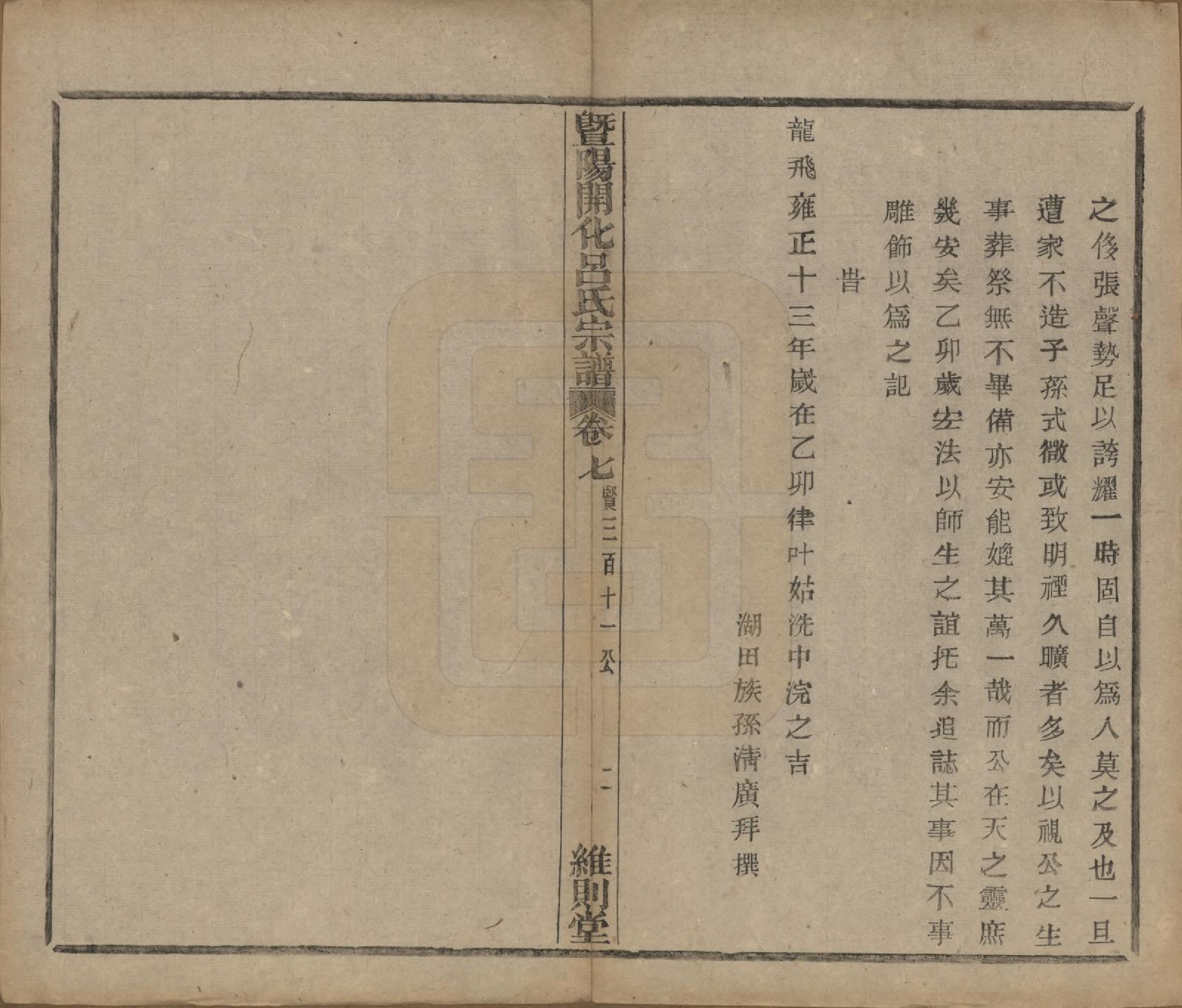 GTJP1053.吕.江苏江阴.暨阳开化吕氏宗谱二十二卷.民国十七年（1928）_008.pdf_第3页