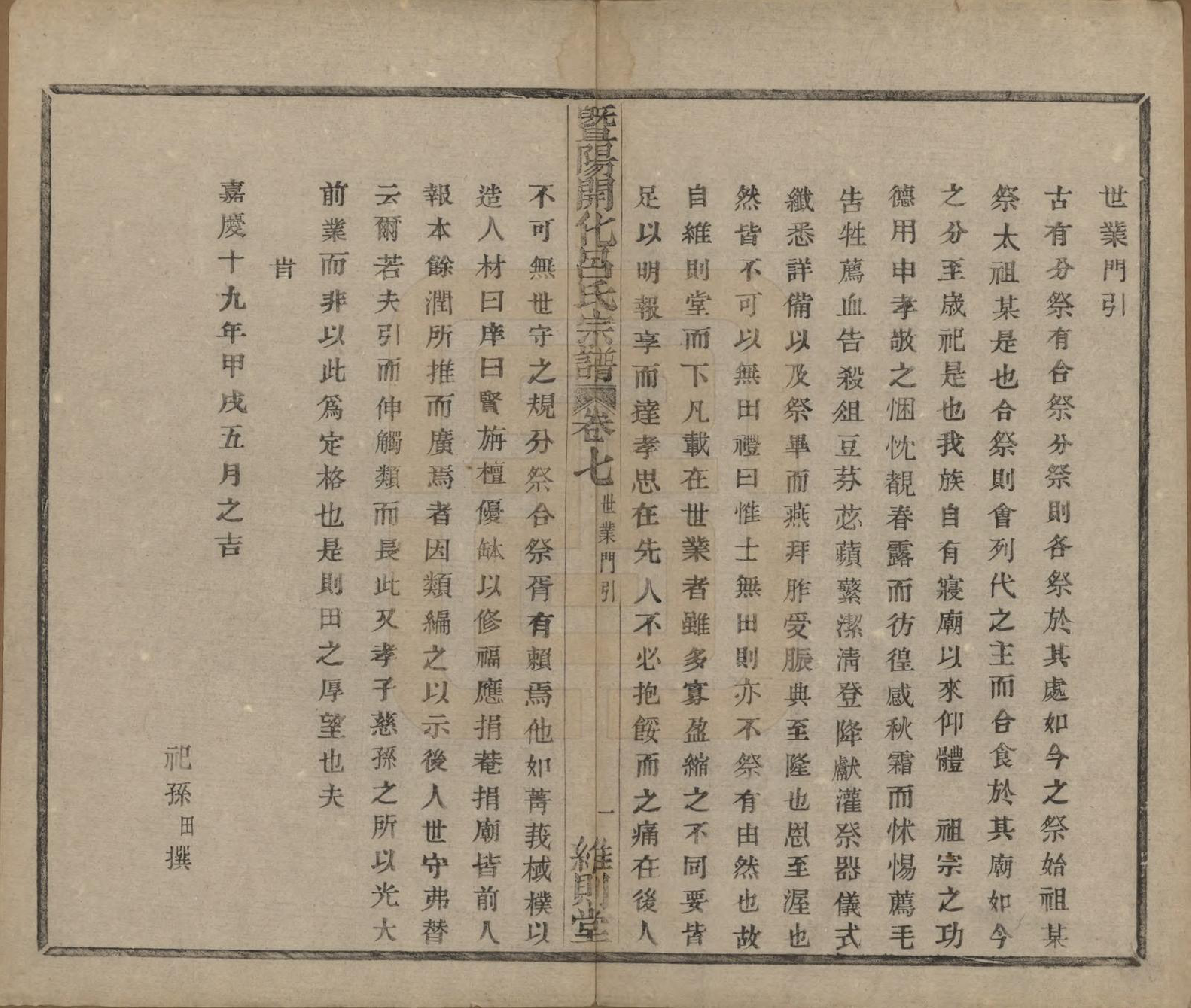 GTJP1053.吕.江苏江阴.暨阳开化吕氏宗谱二十二卷.民国十七年（1928）_007.pdf_第2页