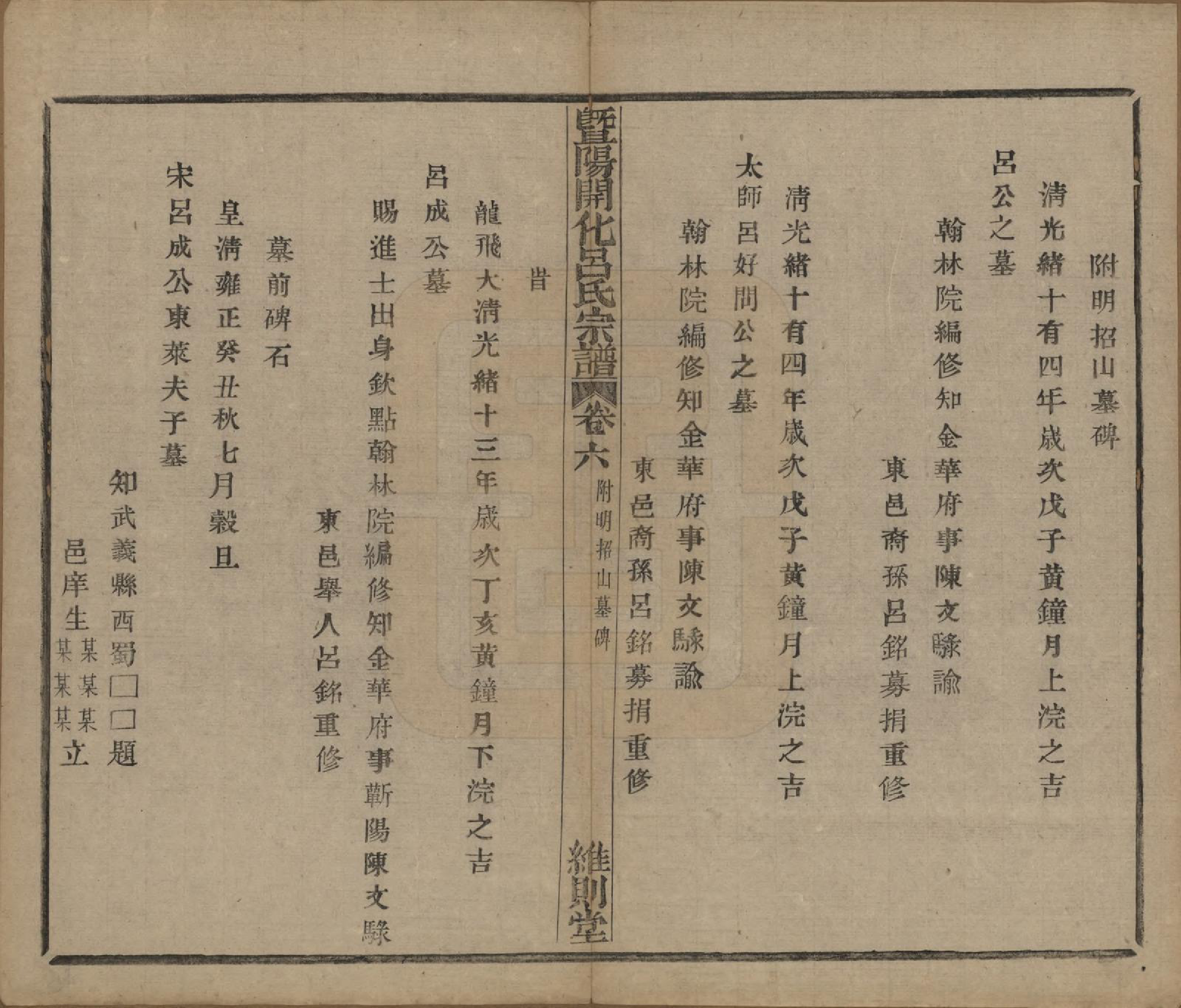 GTJP1053.吕.江苏江阴.暨阳开化吕氏宗谱二十二卷.民国十七年（1928）_006.pdf_第3页