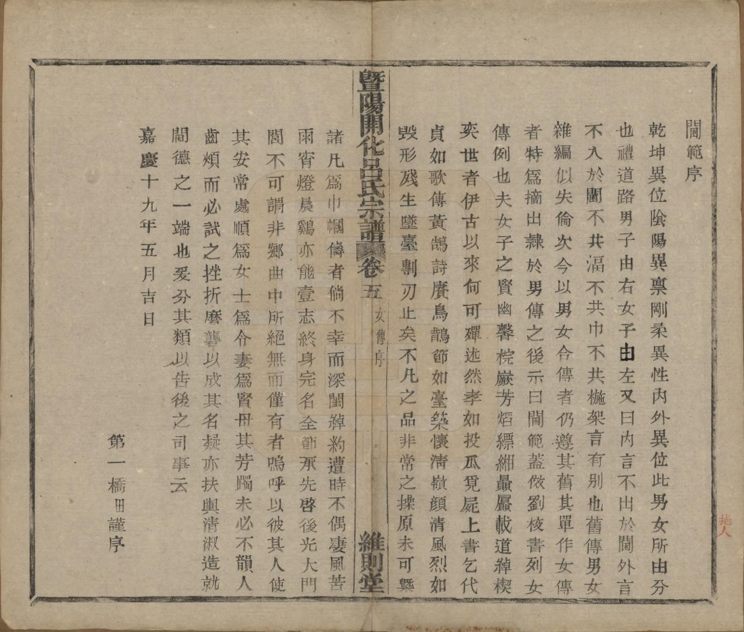 GTJP1053.吕.江苏江阴.暨阳开化吕氏宗谱二十二卷.民国十七年（1928）_005.pdf_第2页