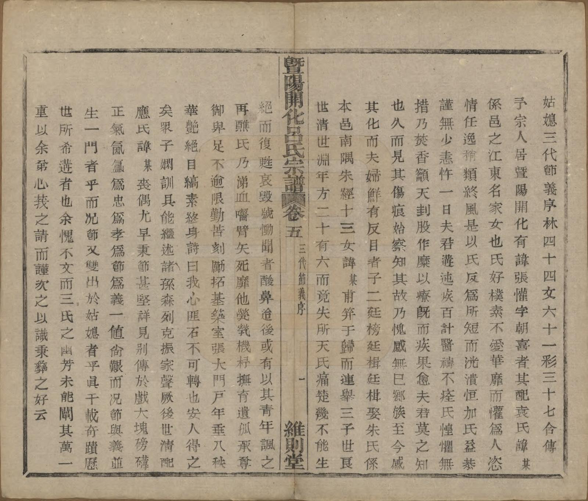 GTJP1053.吕.江苏江阴.暨阳开化吕氏宗谱二十二卷.民国十七年（1928）_005.pdf_第3页