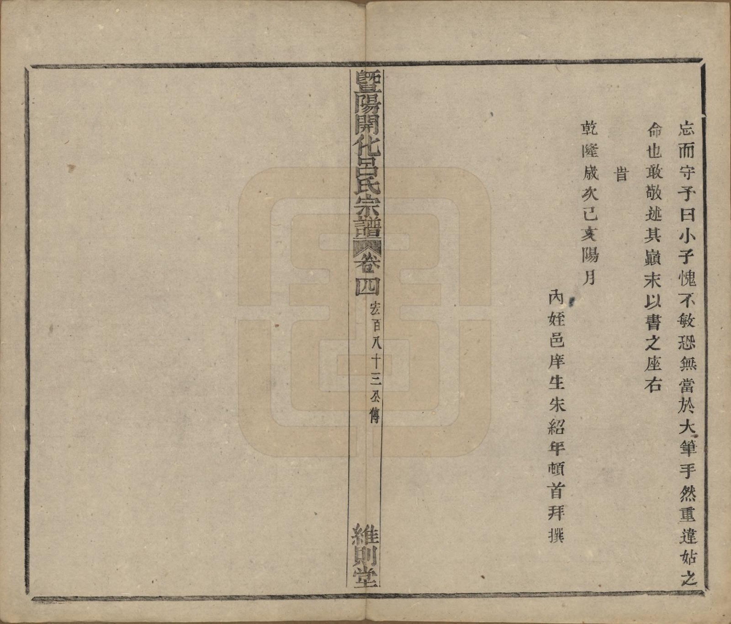 GTJP1053.吕.江苏江阴.暨阳开化吕氏宗谱二十二卷.民国十七年（1928）_004.pdf_第3页