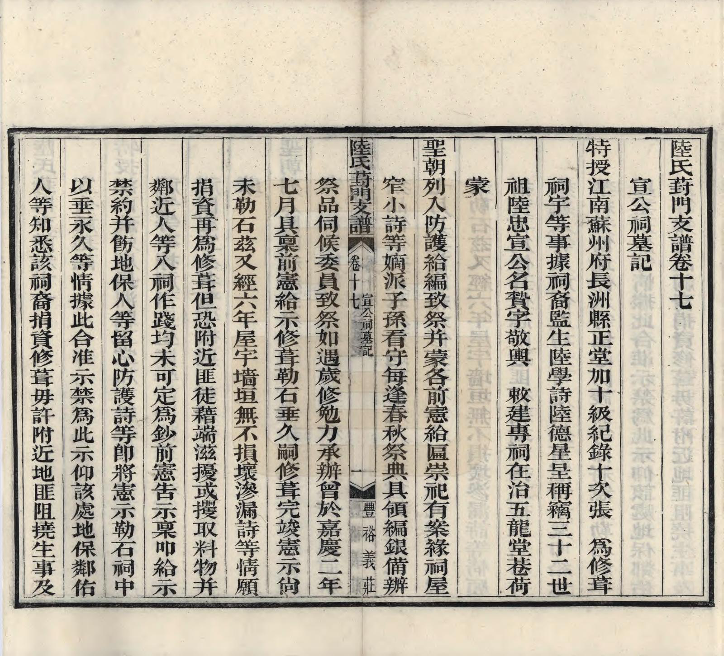 GTJP1024.陆.江苏苏州.陆氏葑门支谱十七卷.清光绪十四年（1888）_017.pdf_第2页