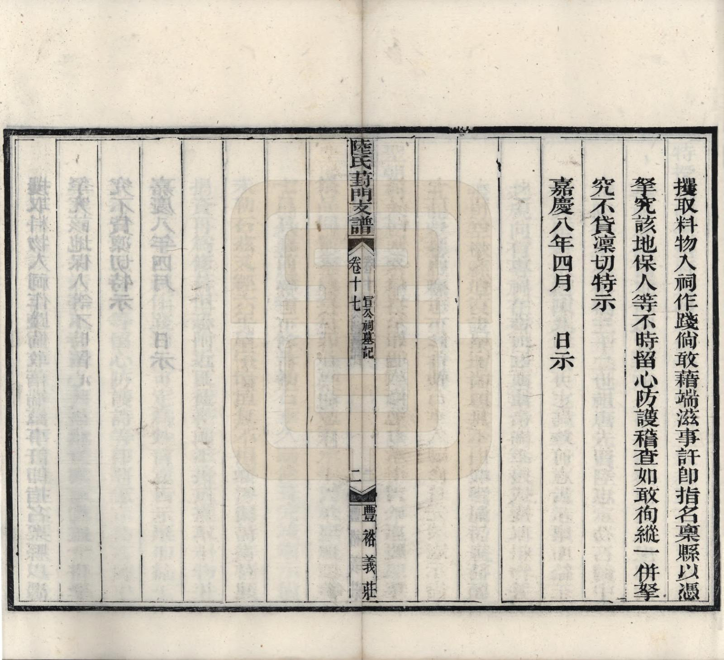 GTJP1024.陆.江苏苏州.陆氏葑门支谱十七卷.清光绪十四年（1888）_017.pdf_第3页