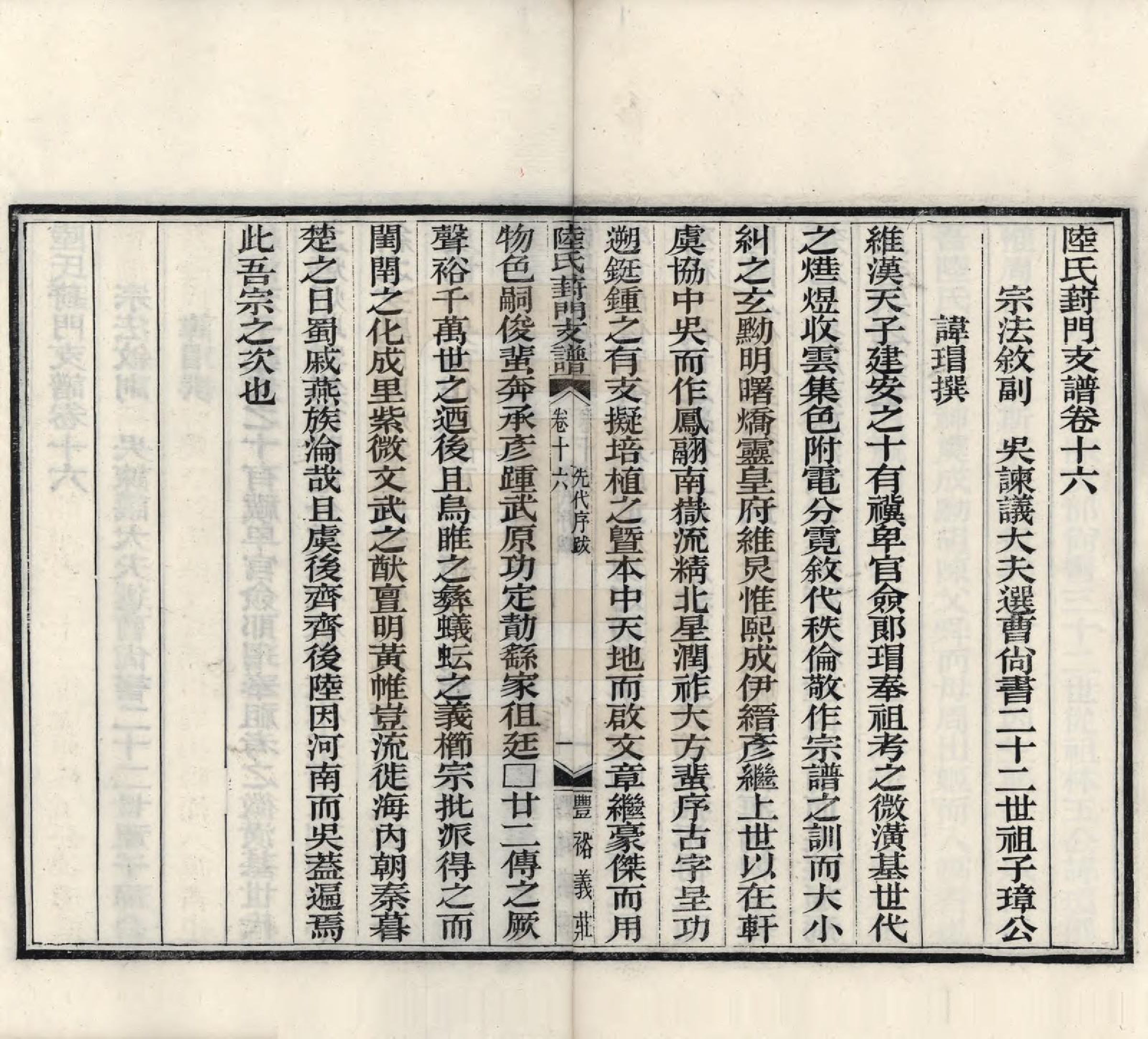 GTJP1024.陆.江苏苏州.陆氏葑门支谱十七卷.清光绪十四年（1888）_016.pdf_第3页