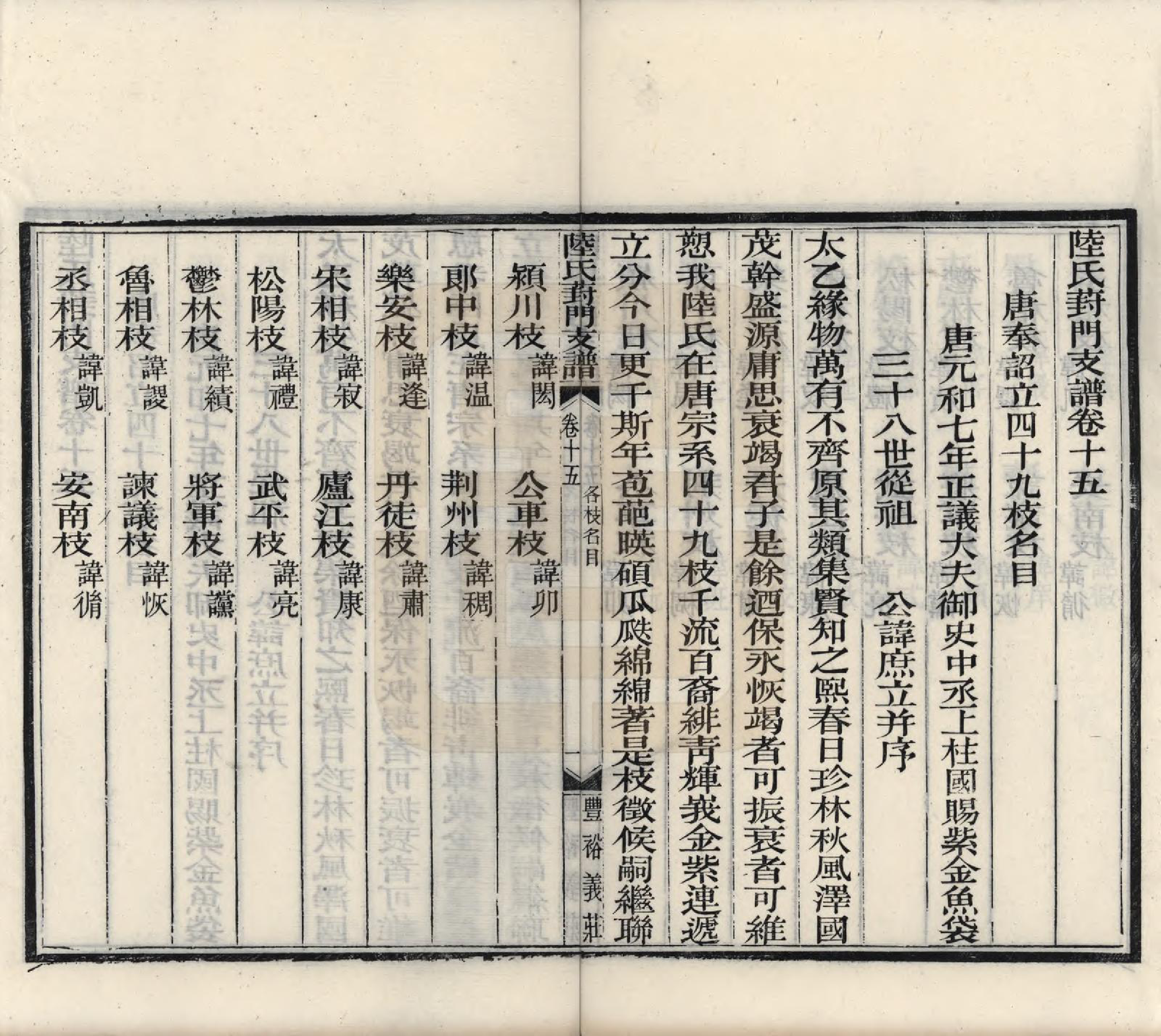 GTJP1024.陆.江苏苏州.陆氏葑门支谱十七卷.清光绪十四年（1888）_015.pdf_第3页