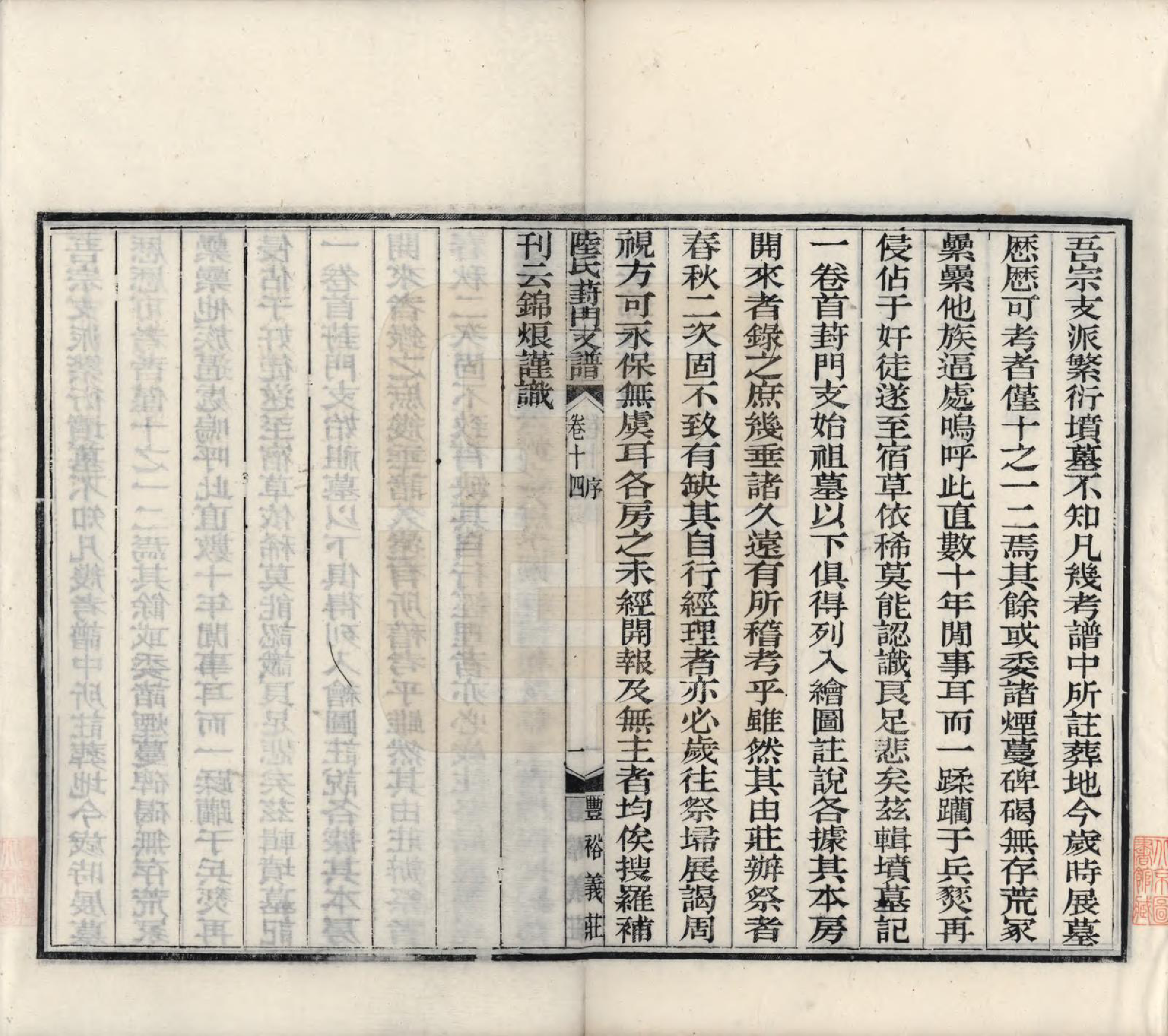 GTJP1024.陆.江苏苏州.陆氏葑门支谱十七卷.清光绪十四年（1888）_014.pdf_第1页