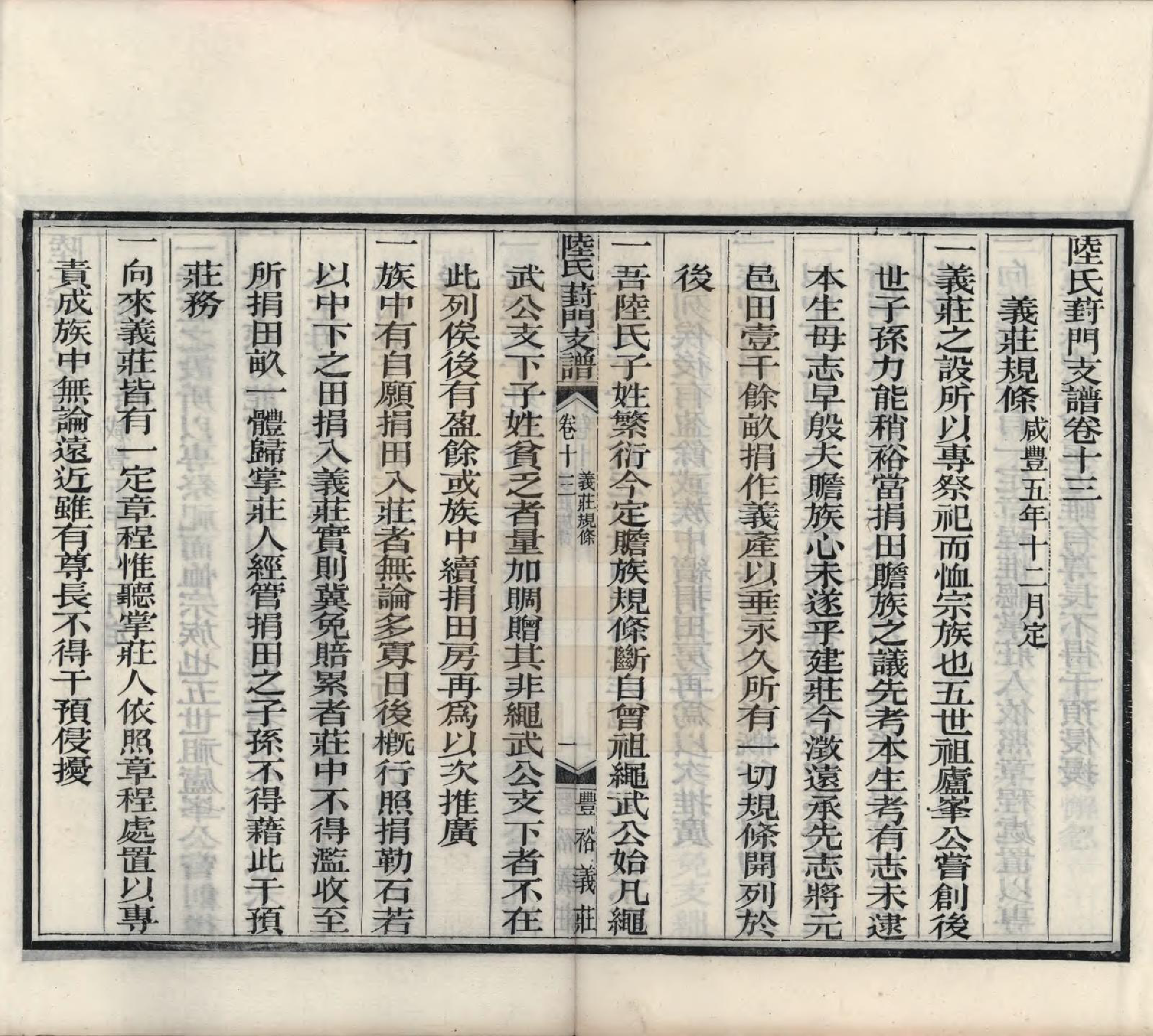 GTJP1024.陆.江苏苏州.陆氏葑门支谱十七卷.清光绪十四年（1888）_013.pdf_第3页