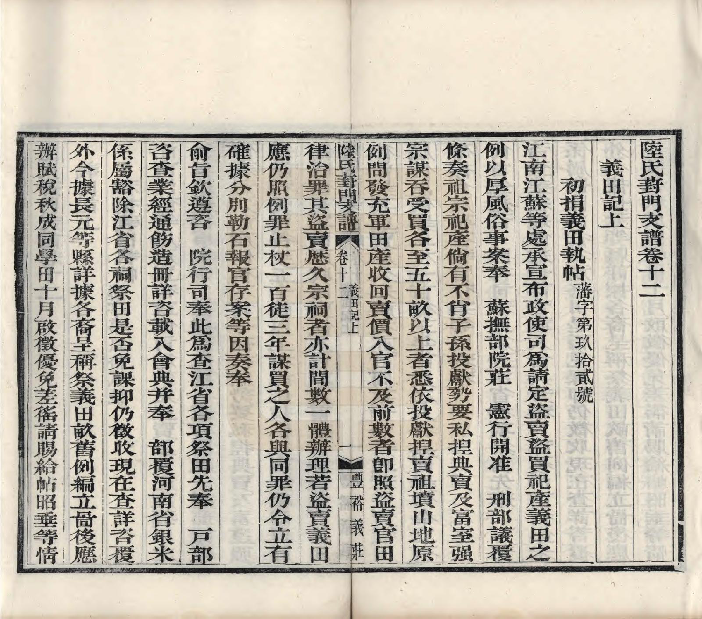 GTJP1024.陆.江苏苏州.陆氏葑门支谱十七卷.清光绪十四年（1888）_012.pdf_第2页