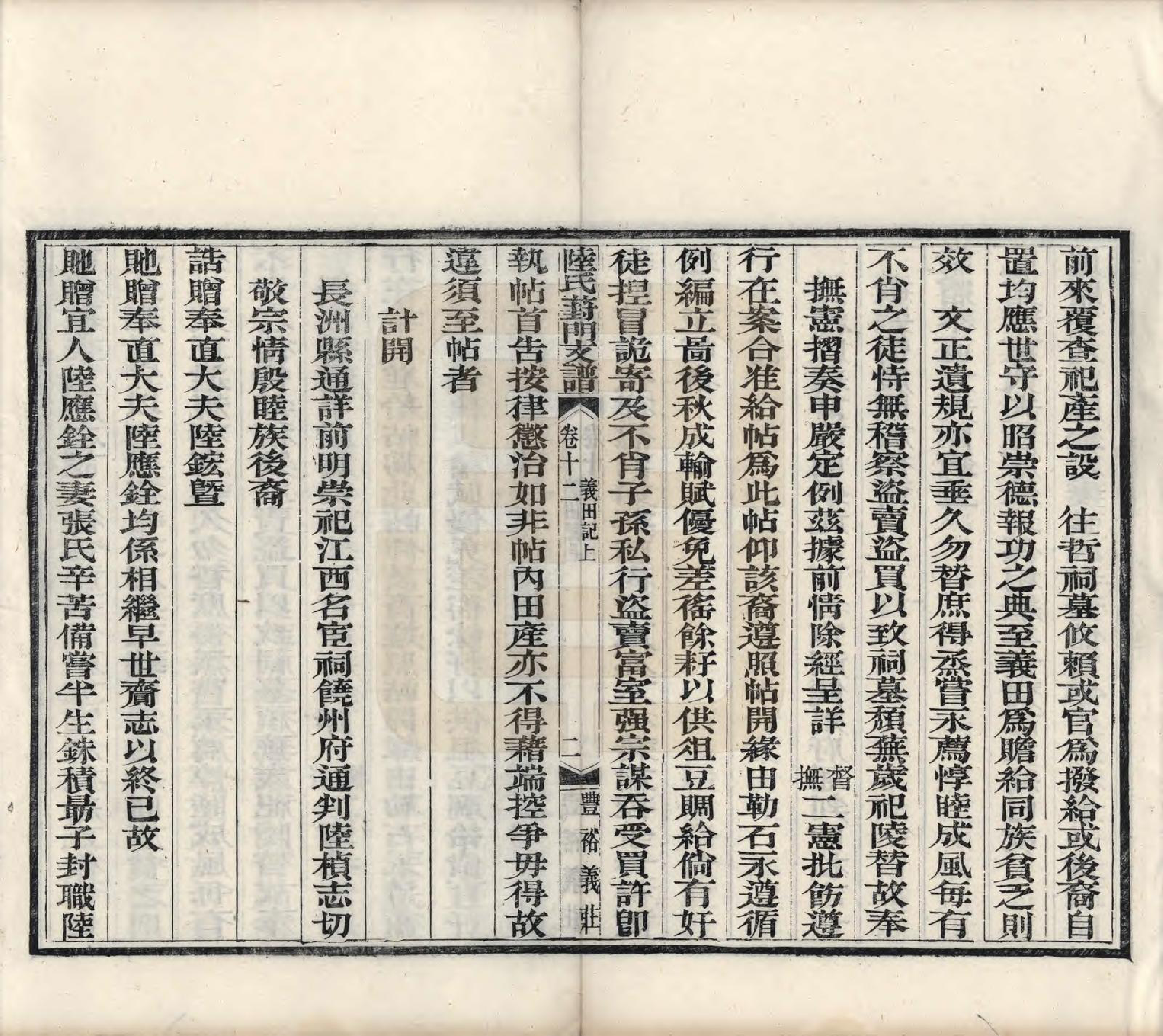 GTJP1024.陆.江苏苏州.陆氏葑门支谱十七卷.清光绪十四年（1888）_012.pdf_第3页