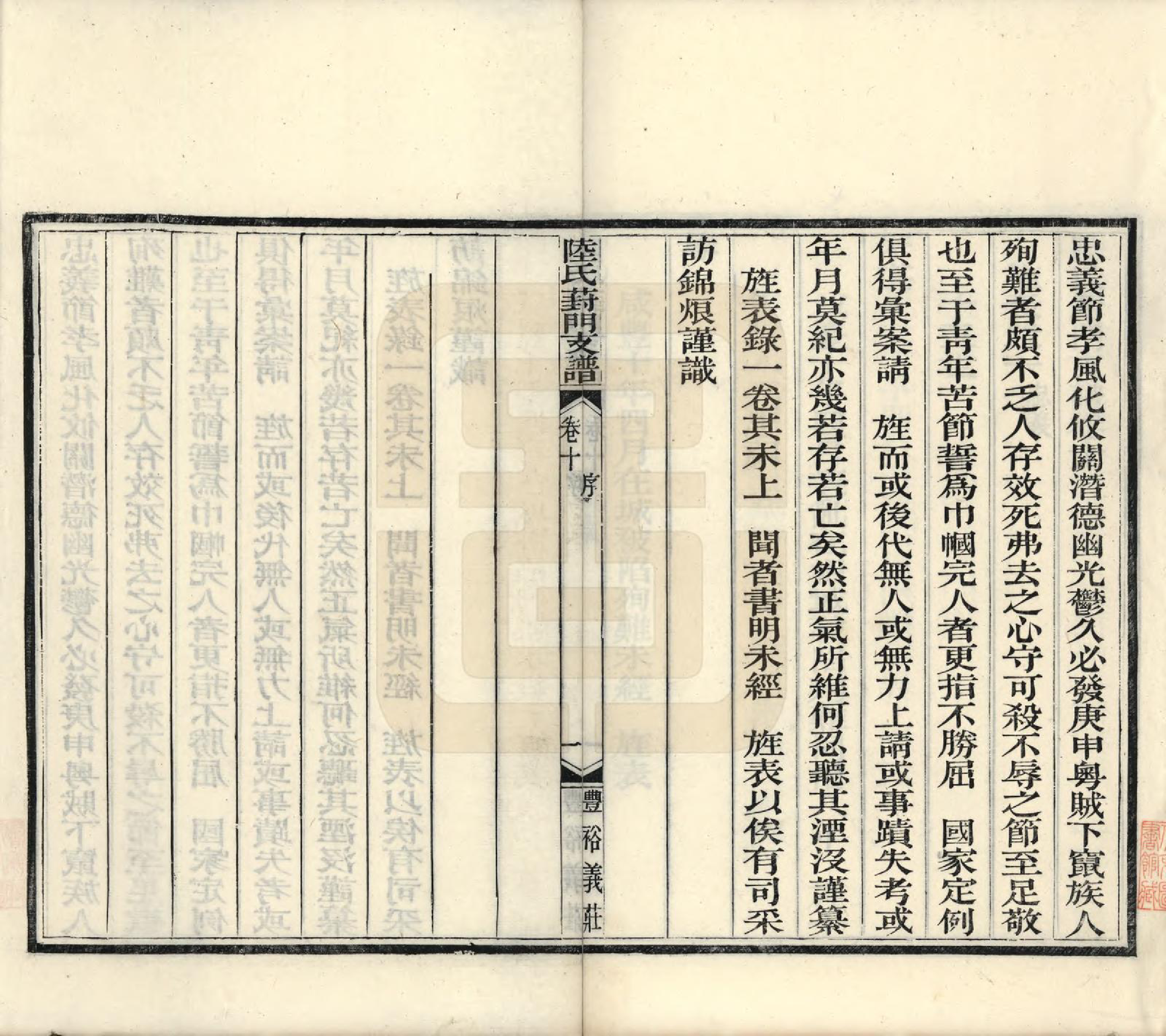 GTJP1024.陆.江苏苏州.陆氏葑门支谱十七卷.清光绪十四年（1888）_010.pdf_第1页