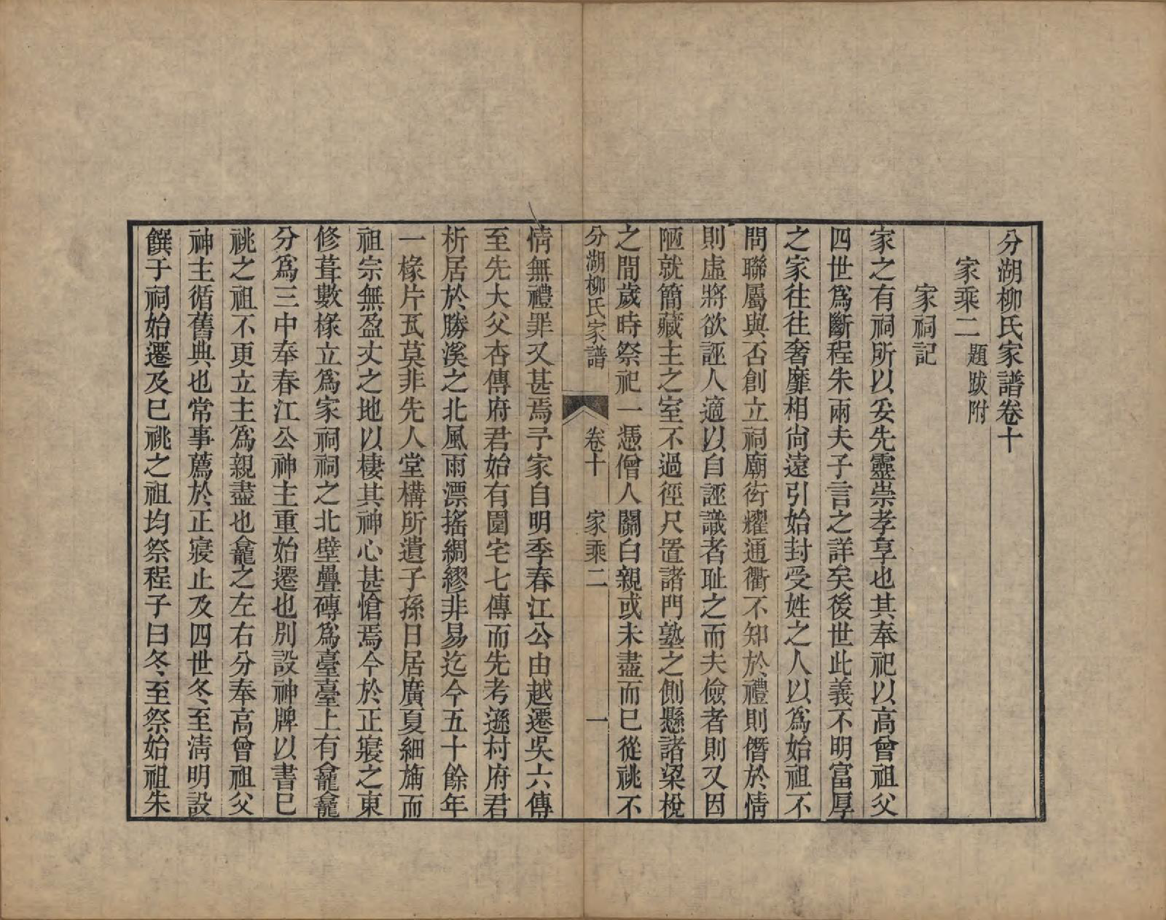 GTJP0995.柳.江苏吴江.分湖柳氏家谱十卷.清道光二十一年（1841）_010.pdf_第1页