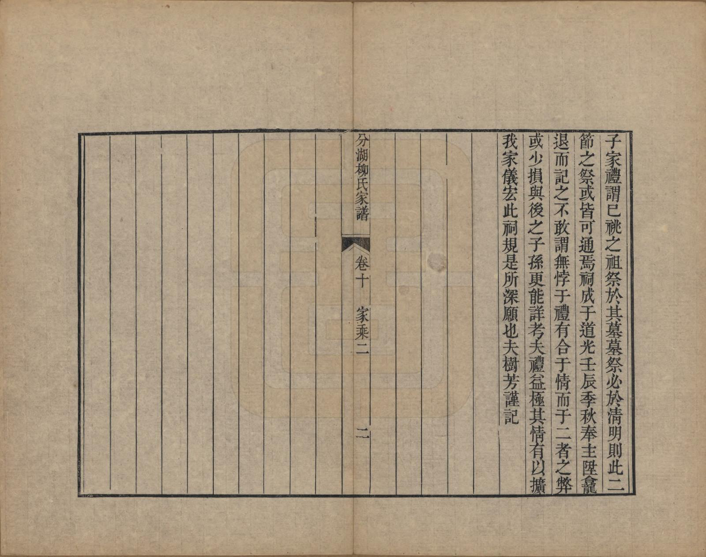 GTJP0995.柳.江苏吴江.分湖柳氏家谱十卷.清道光二十一年（1841）_010.pdf_第2页