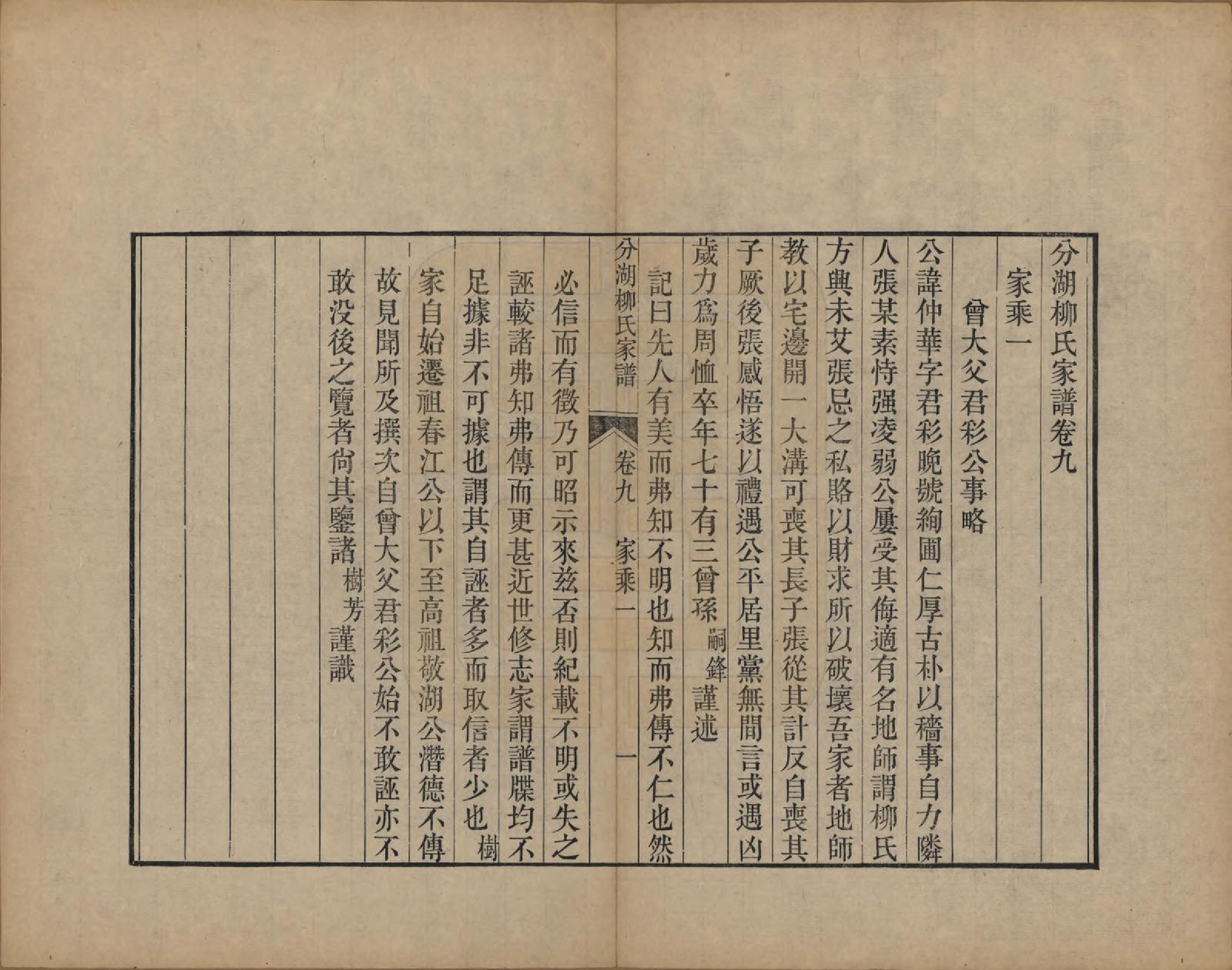 GTJP0995.柳.江苏吴江.分湖柳氏家谱十卷.清道光二十一年（1841）_009.pdf_第1页