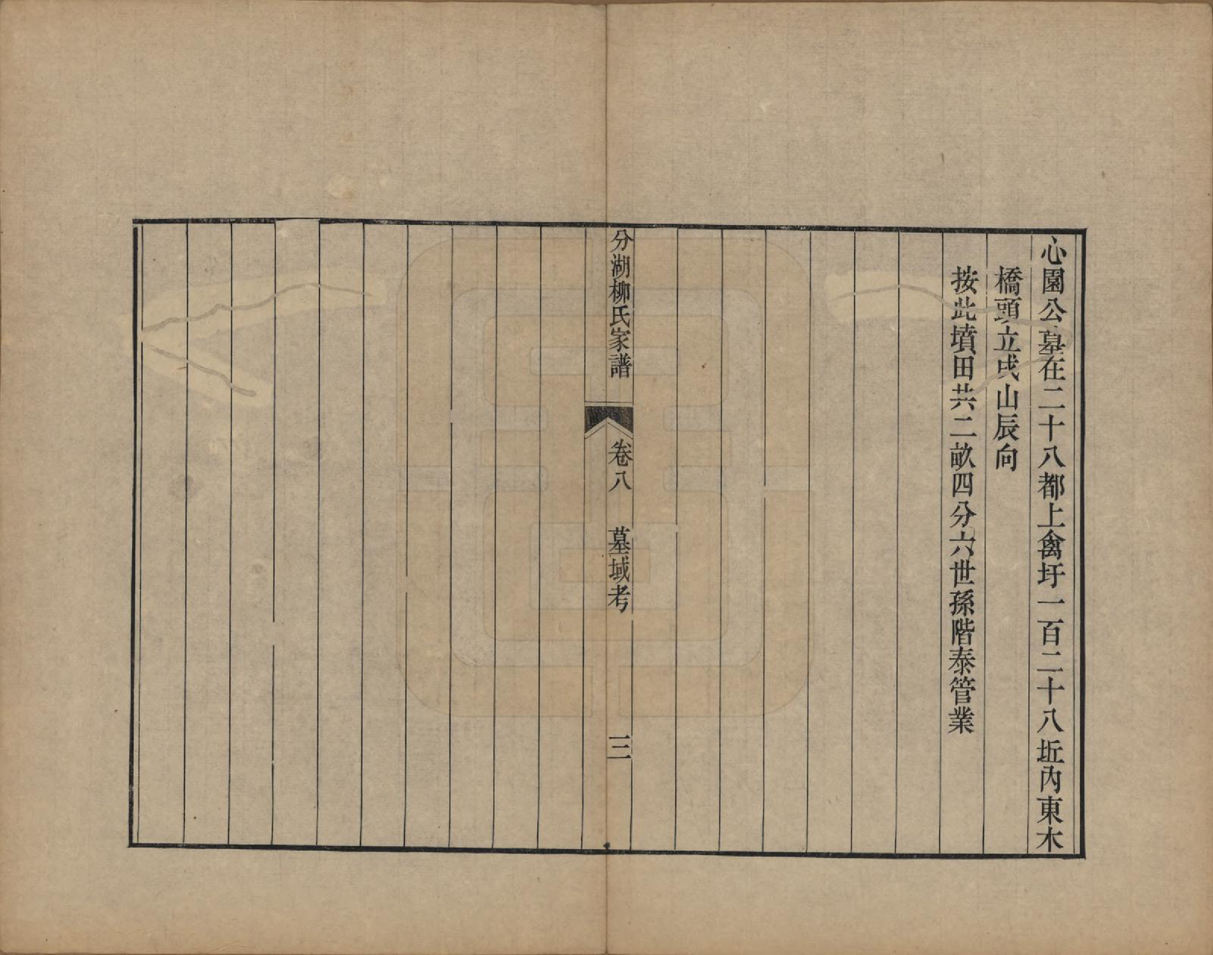 GTJP0995.柳.江苏吴江.分湖柳氏家谱十卷.清道光二十一年（1841）_008.pdf_第3页