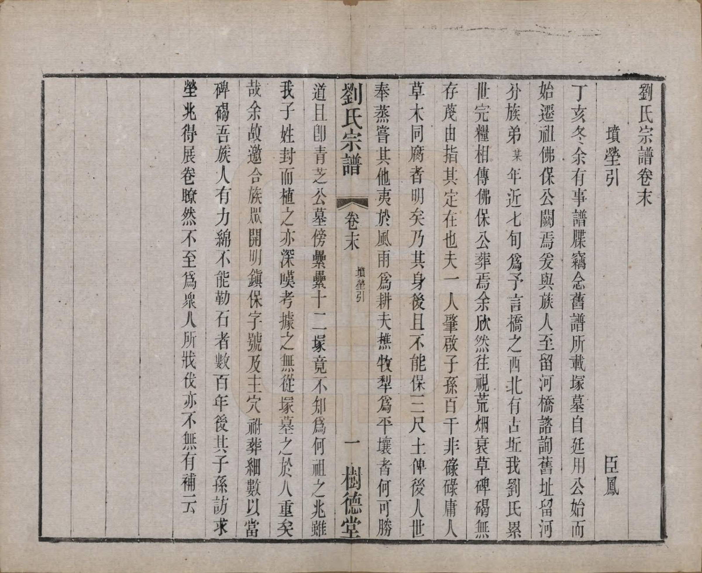 GTJP0973.刘.江苏澄江.刘氏宗谱.清光绪三十四年(1908)_021.pdf_第1页