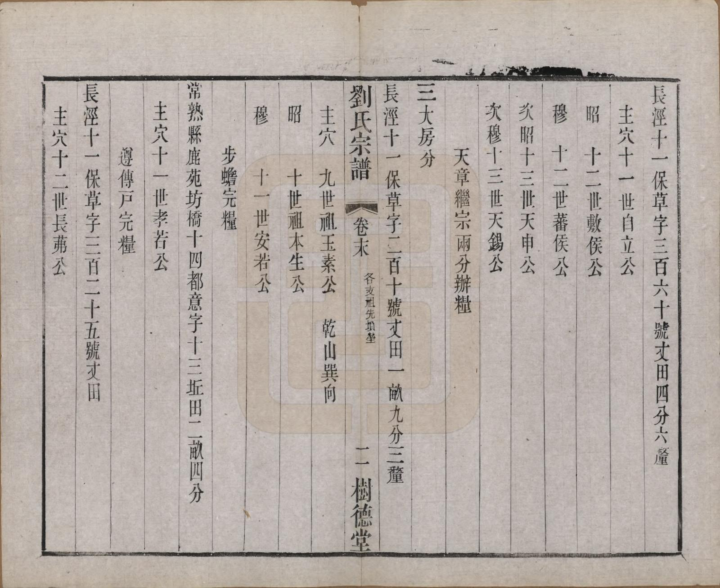 GTJP0973.刘.江苏澄江.刘氏宗谱.清光绪三十四年(1908)_021.pdf_第3页