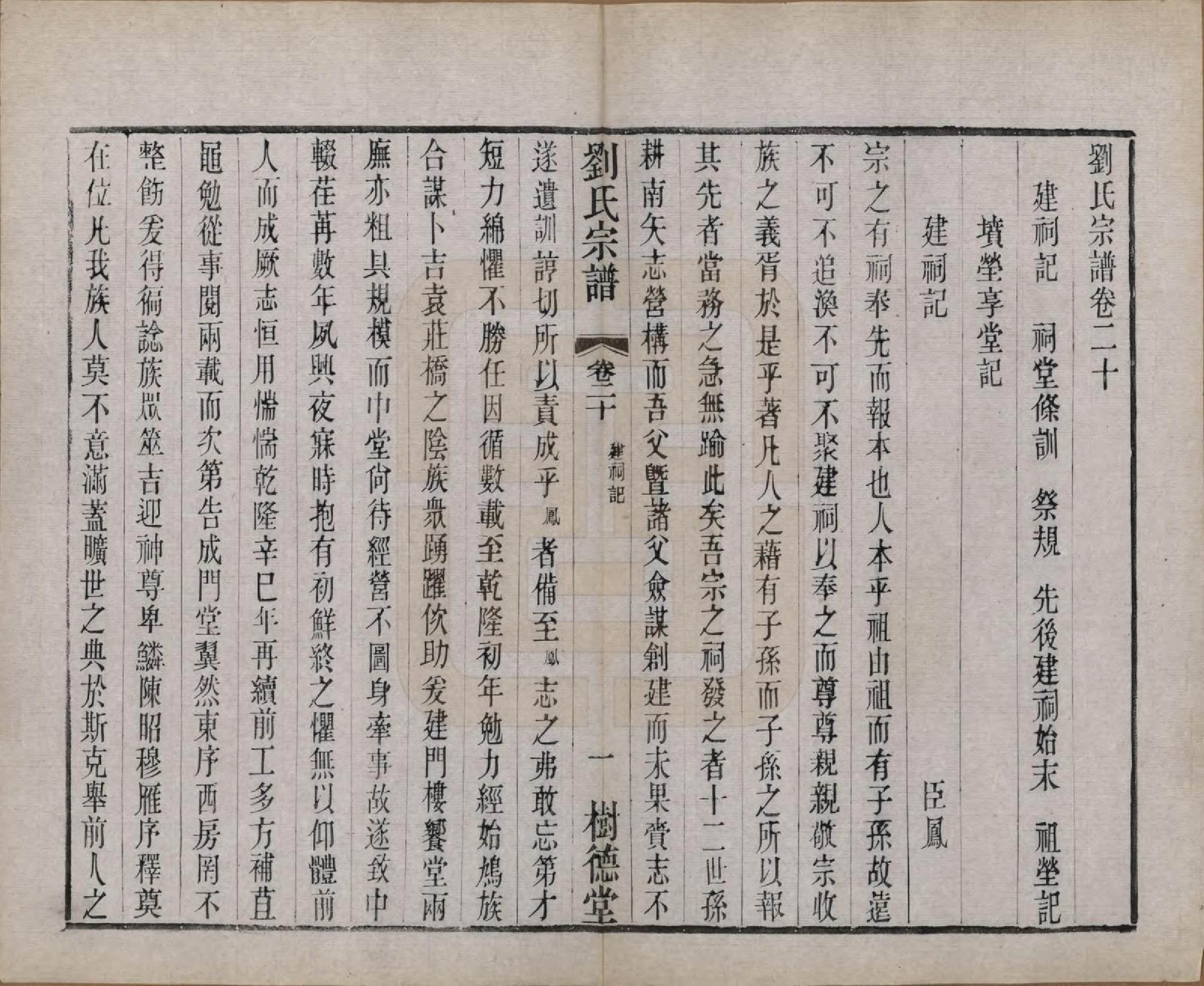 GTJP0973.刘.江苏澄江.刘氏宗谱.清光绪三十四年(1908)_020.pdf_第1页