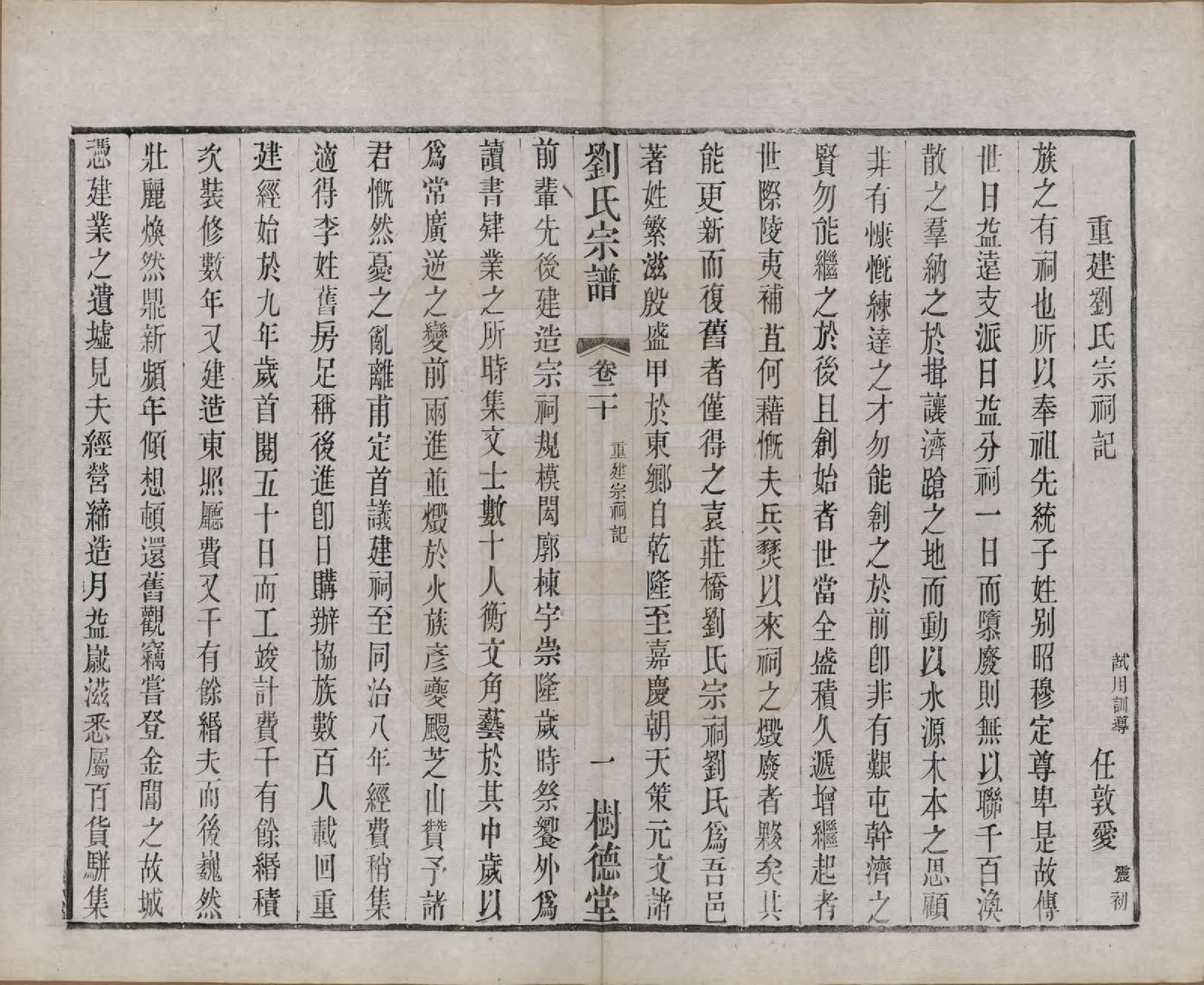 GTJP0973.刘.江苏澄江.刘氏宗谱.清光绪三十四年(1908)_020.pdf_第3页