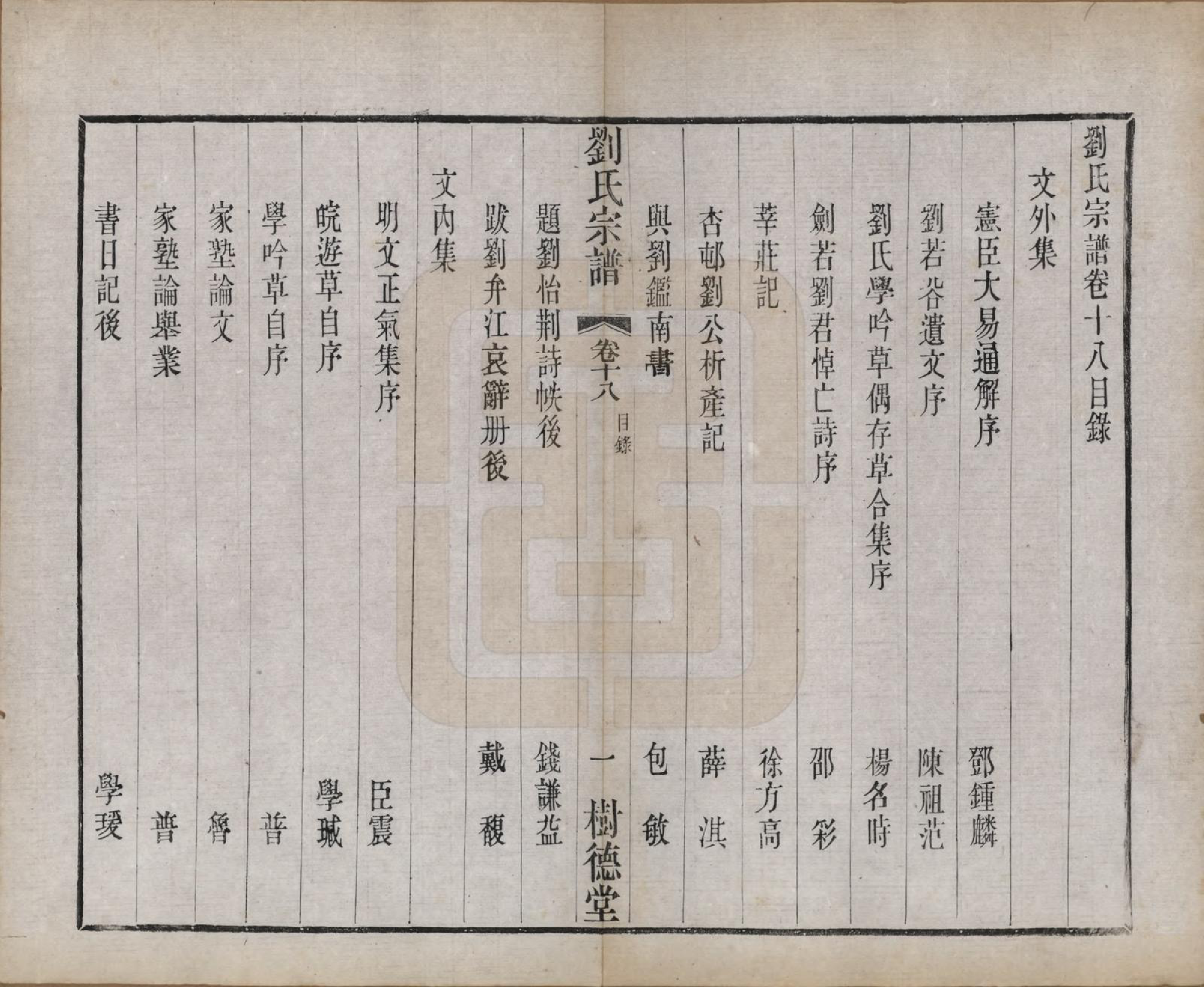 GTJP0973.刘.江苏澄江.刘氏宗谱.清光绪三十四年(1908)_018.pdf_第1页