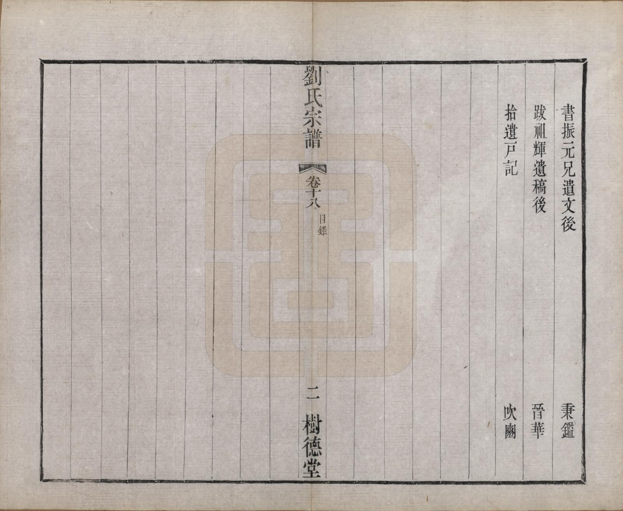 GTJP0973.刘.江苏澄江.刘氏宗谱.清光绪三十四年(1908)_018.pdf_第2页