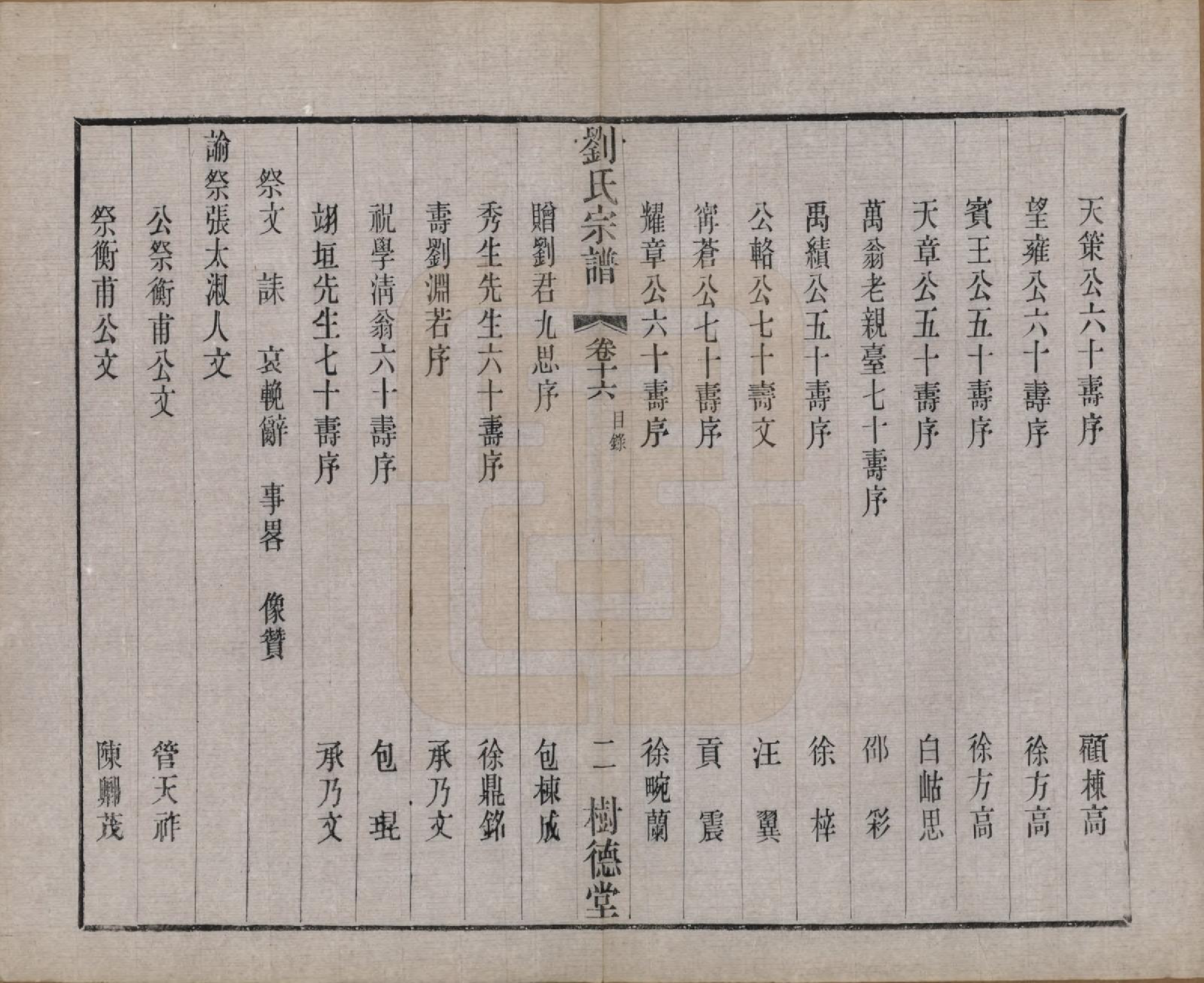 GTJP0973.刘.江苏澄江.刘氏宗谱.清光绪三十四年(1908)_016.pdf_第2页