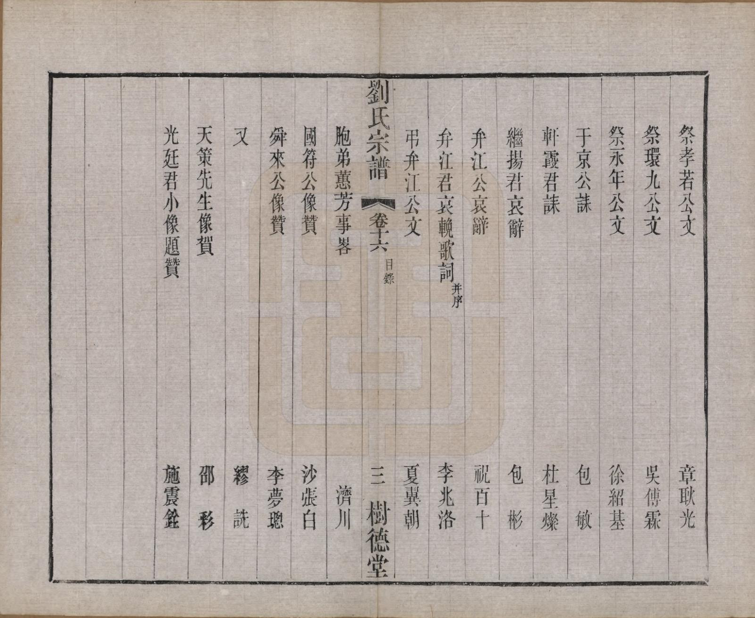 GTJP0973.刘.江苏澄江.刘氏宗谱.清光绪三十四年(1908)_016.pdf_第3页