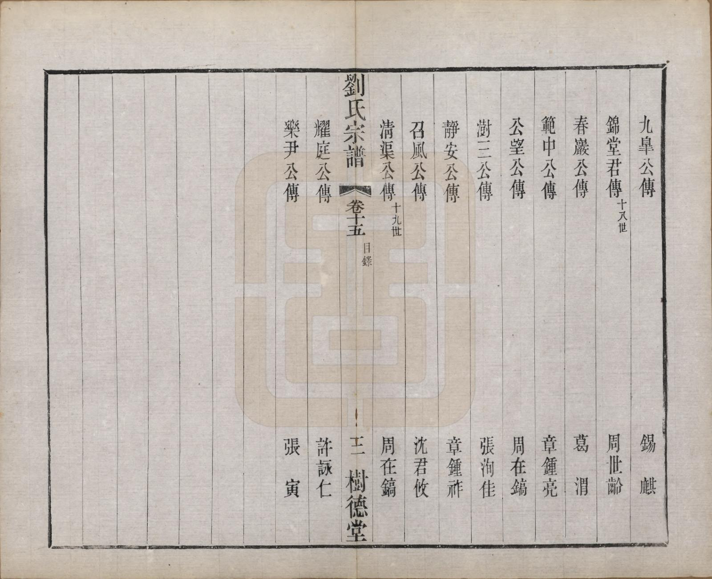 GTJP0973.刘.江苏澄江.刘氏宗谱.清光绪三十四年(1908)_015.pdf_第3页