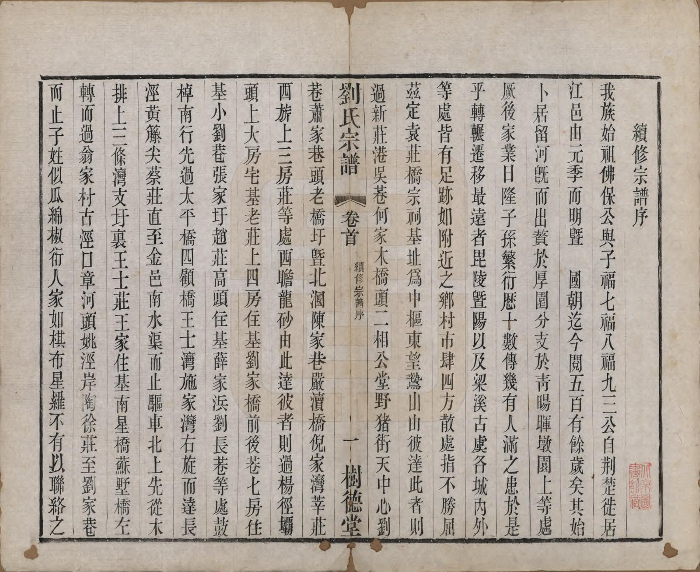 GTJP0973.刘.江苏澄江.刘氏宗谱.清光绪三十四年(1908)_001.pdf_第3页