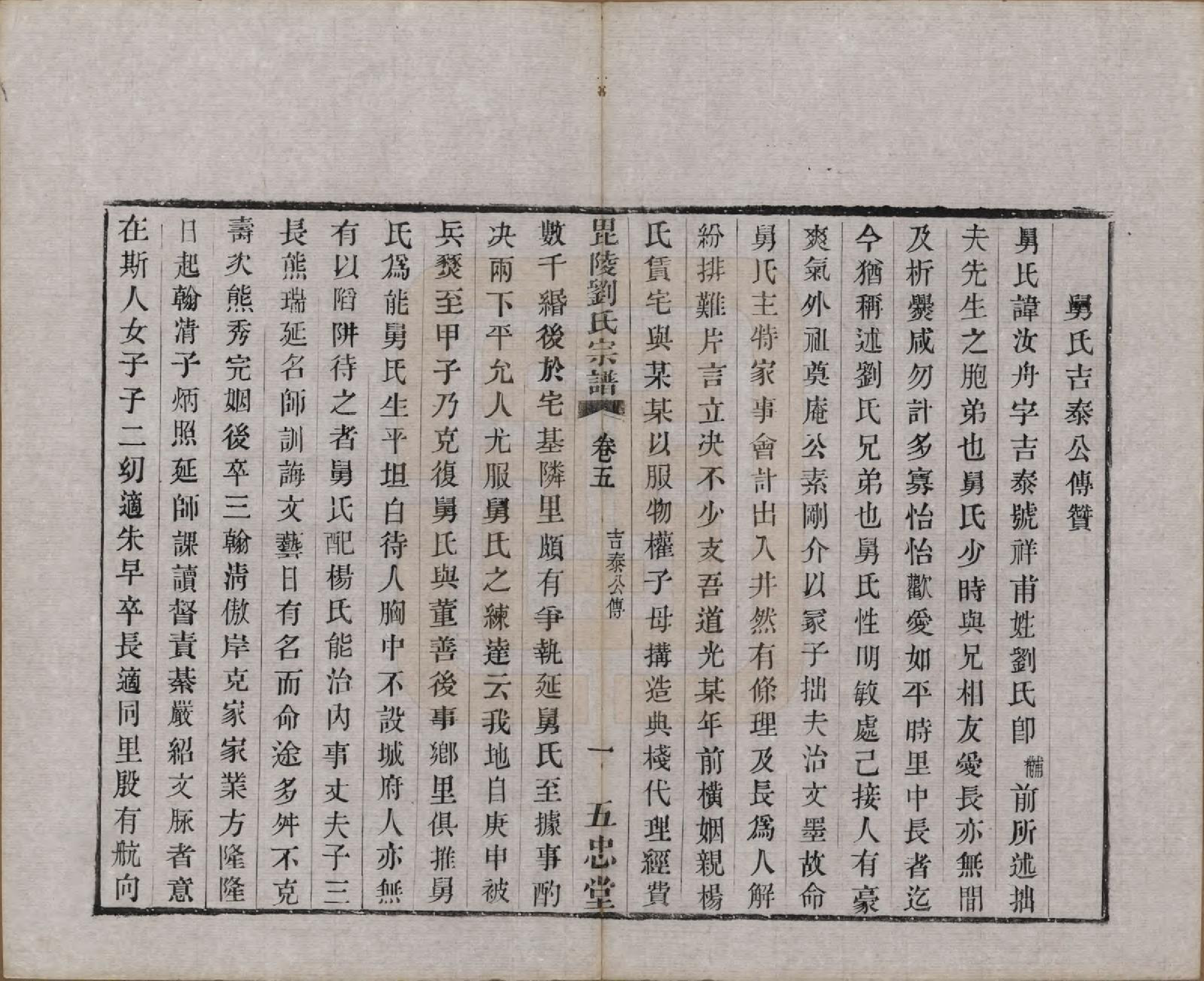 GTJP0964.刘.江苏武进.毗陵刘氏宗谱十二卷.清光绪二年（1876）_005.pdf_第1页