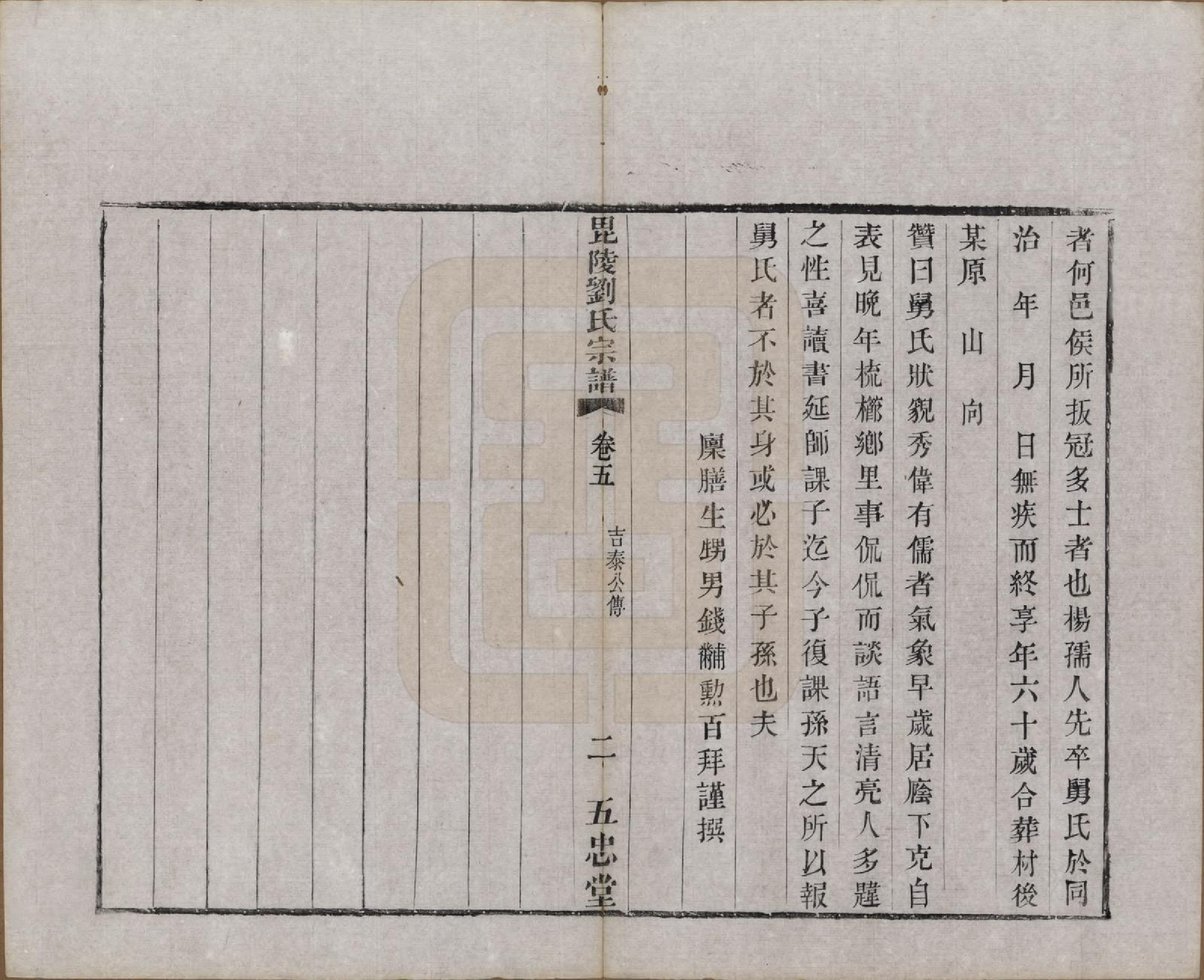 GTJP0964.刘.江苏武进.毗陵刘氏宗谱十二卷.清光绪二年（1876）_005.pdf_第2页