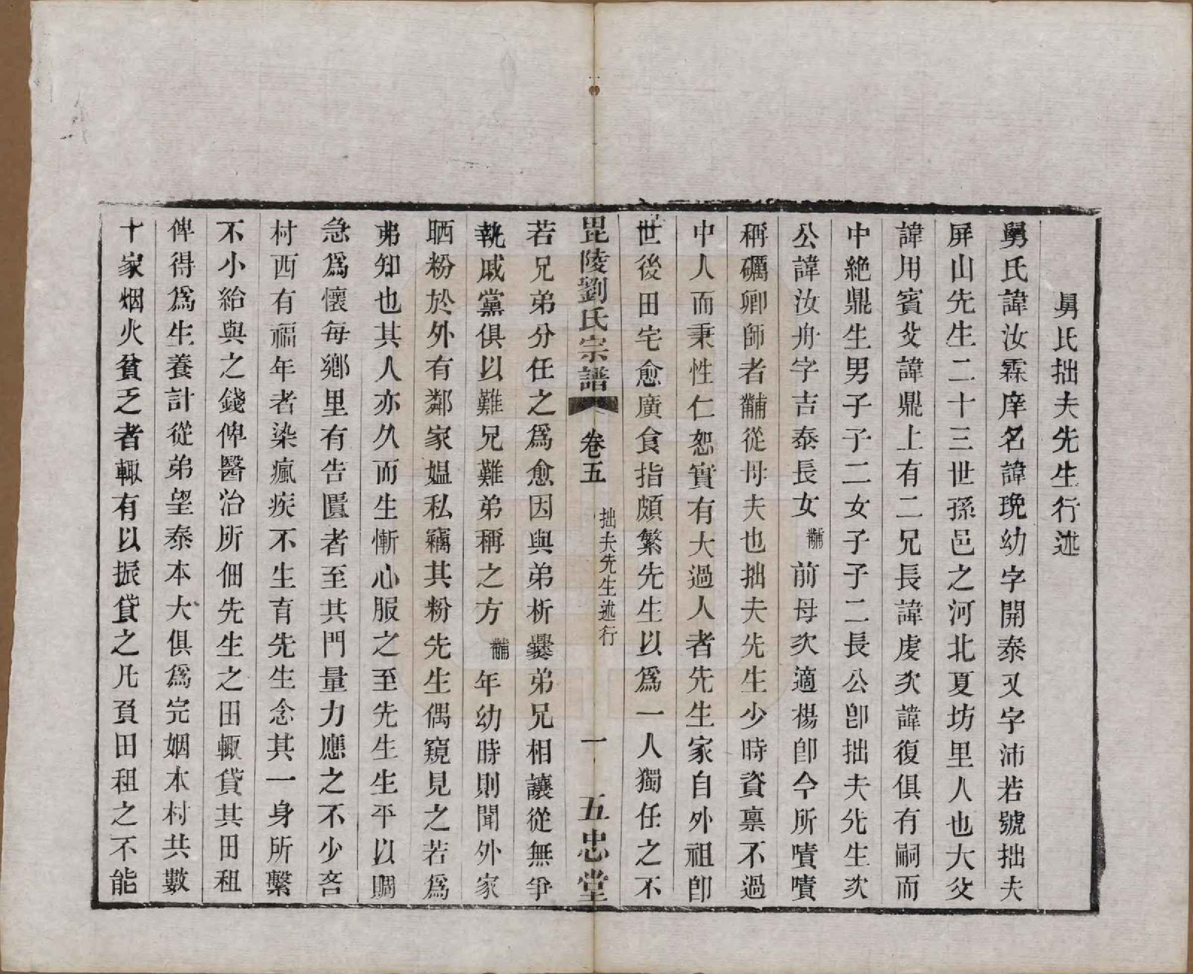 GTJP0964.刘.江苏武进.毗陵刘氏宗谱十二卷.清光绪二年（1876）_005.pdf_第3页